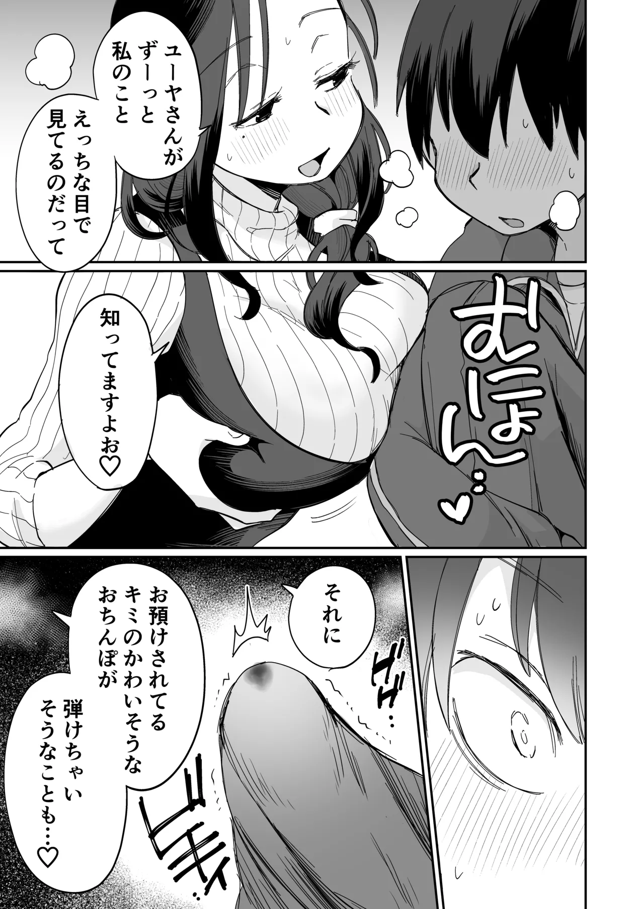 グイグイくる義母とAV鑑賞~筆おろし編~ - 179634