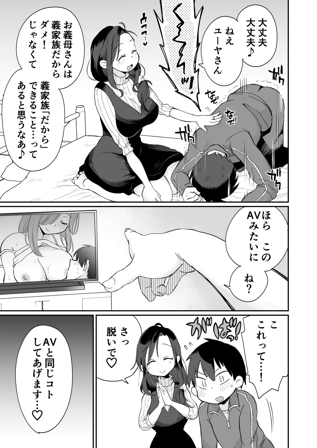 グイグイくる義母とAV鑑賞~筆おろし編~ - 179638