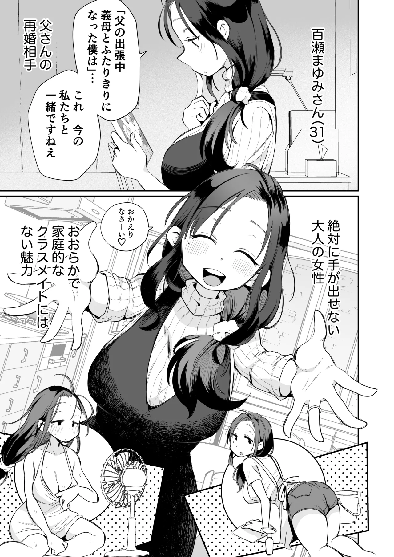 グイグイくる義母とAV鑑賞~筆おろし編~ - 179624