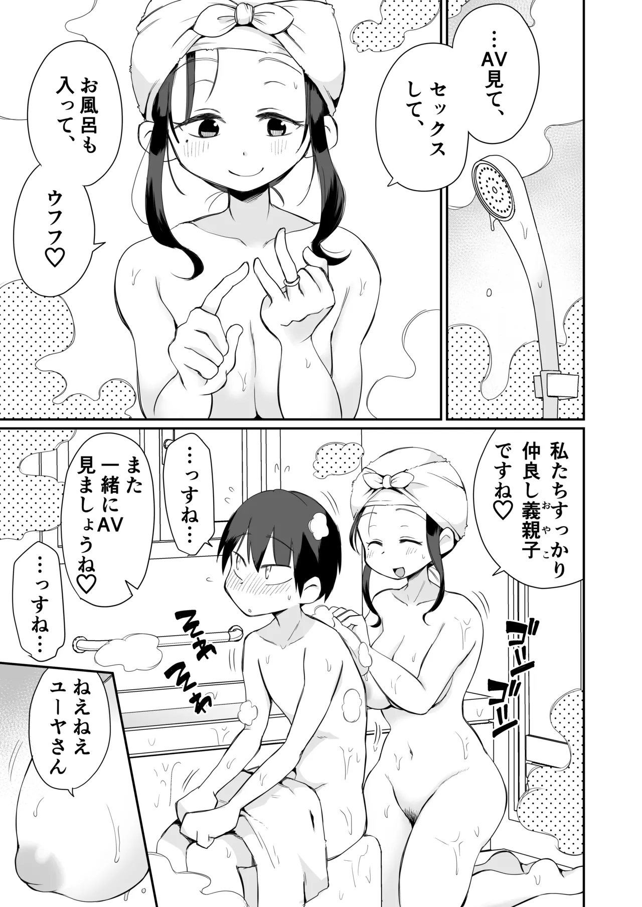 グイグイくる義母とAV鑑賞~筆おろし編~ - 179676