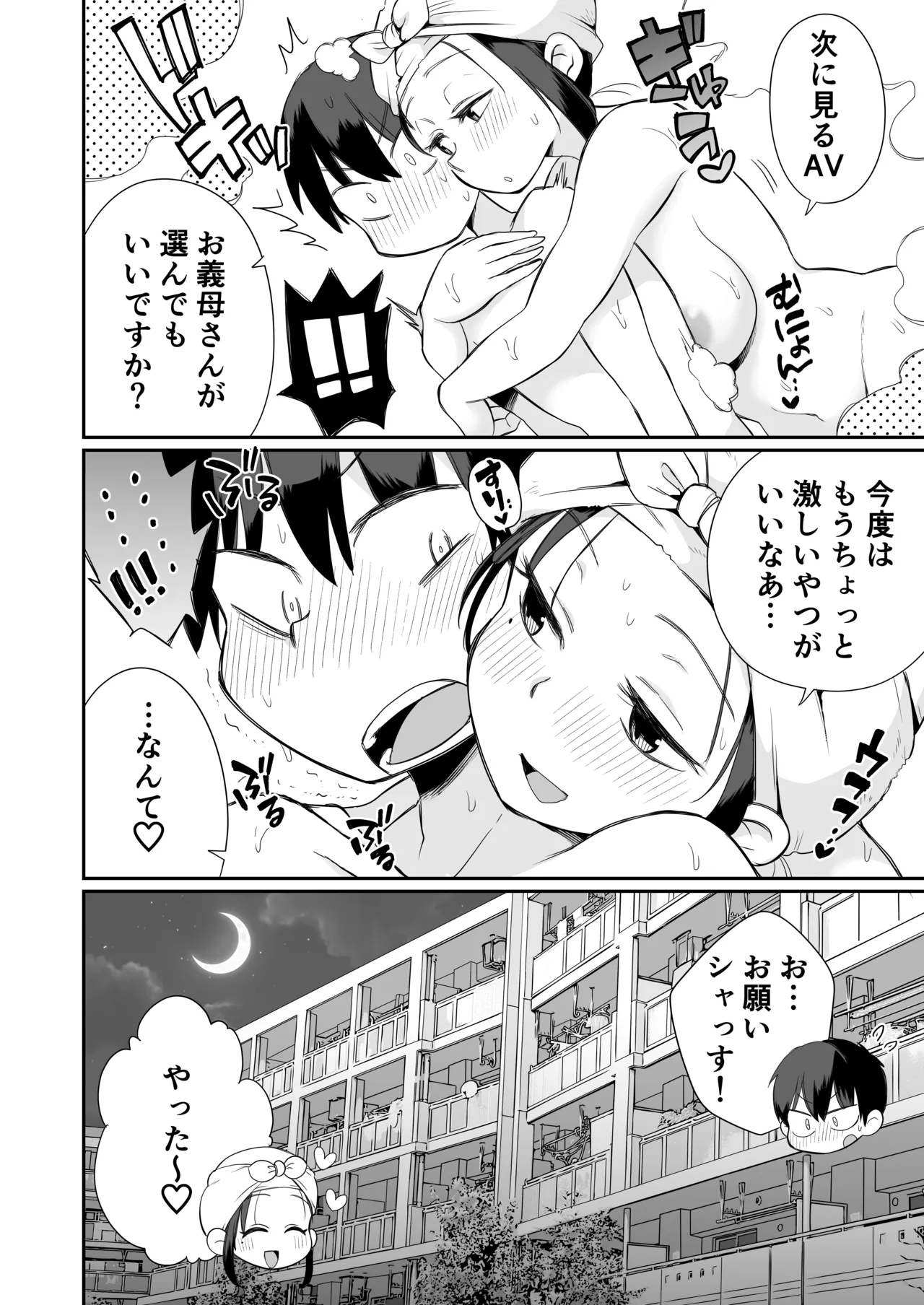 グイグイくる義母とAV鑑賞~筆おろし編~ - 179677