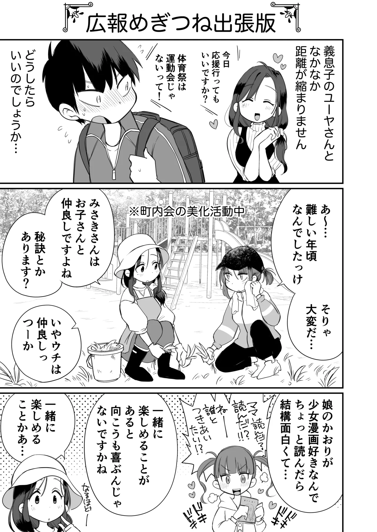 グイグイくる義母とAV鑑賞~筆おろし編~ - 179678