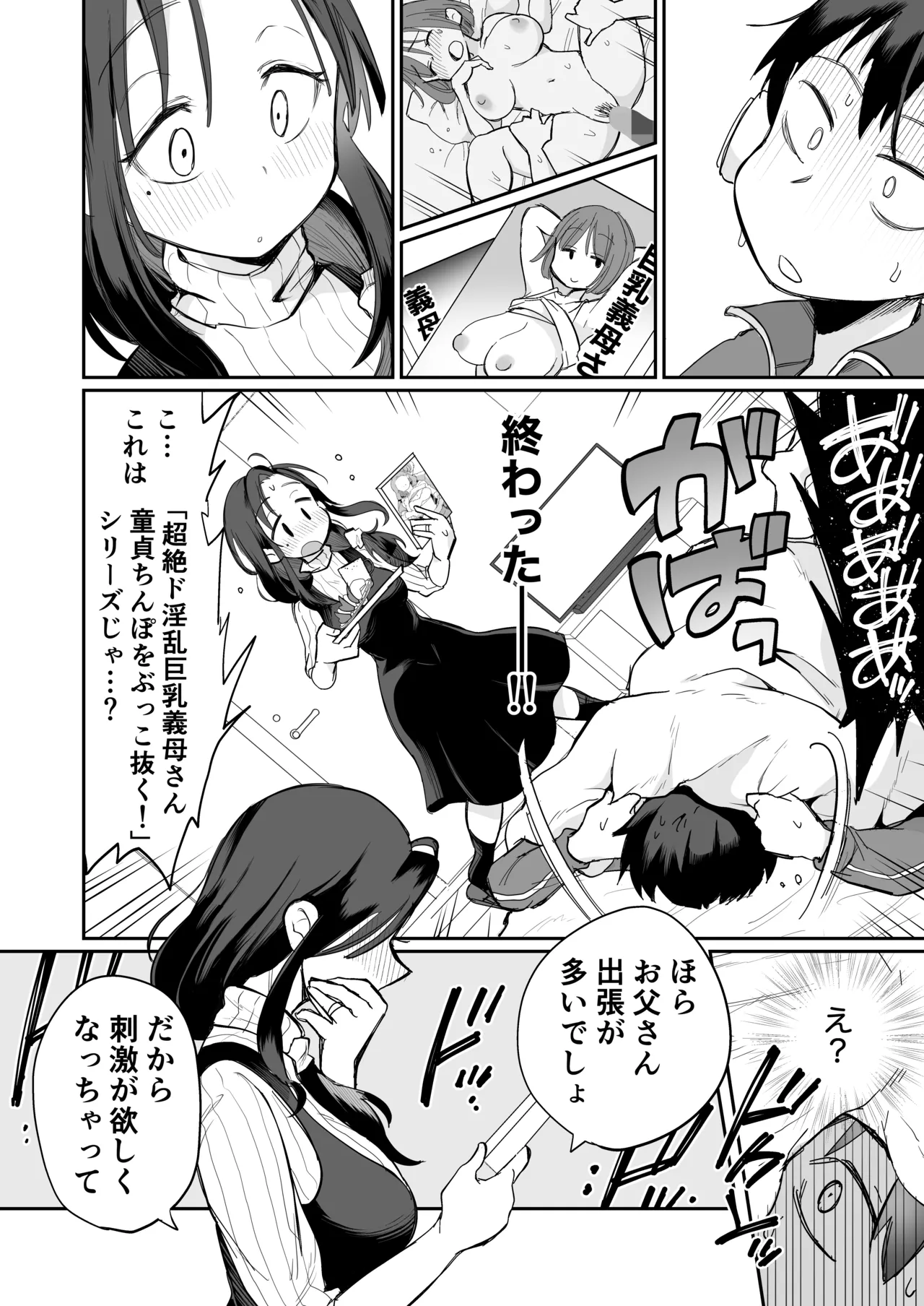 グイグイくる義母とAV鑑賞~筆おろし編~ - 179627
