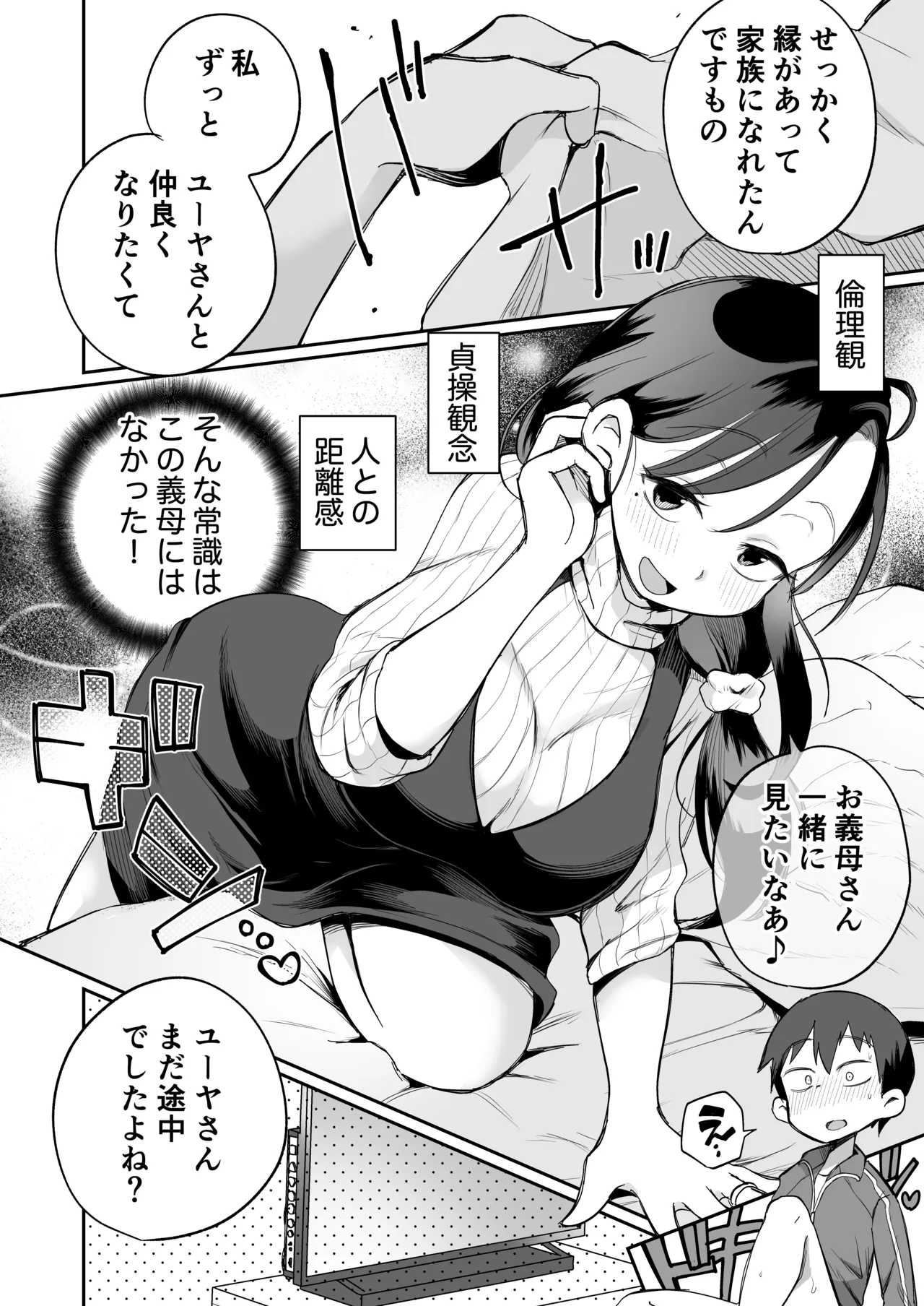 グイグイくる義母とAV鑑賞~筆おろし編~ - 179629