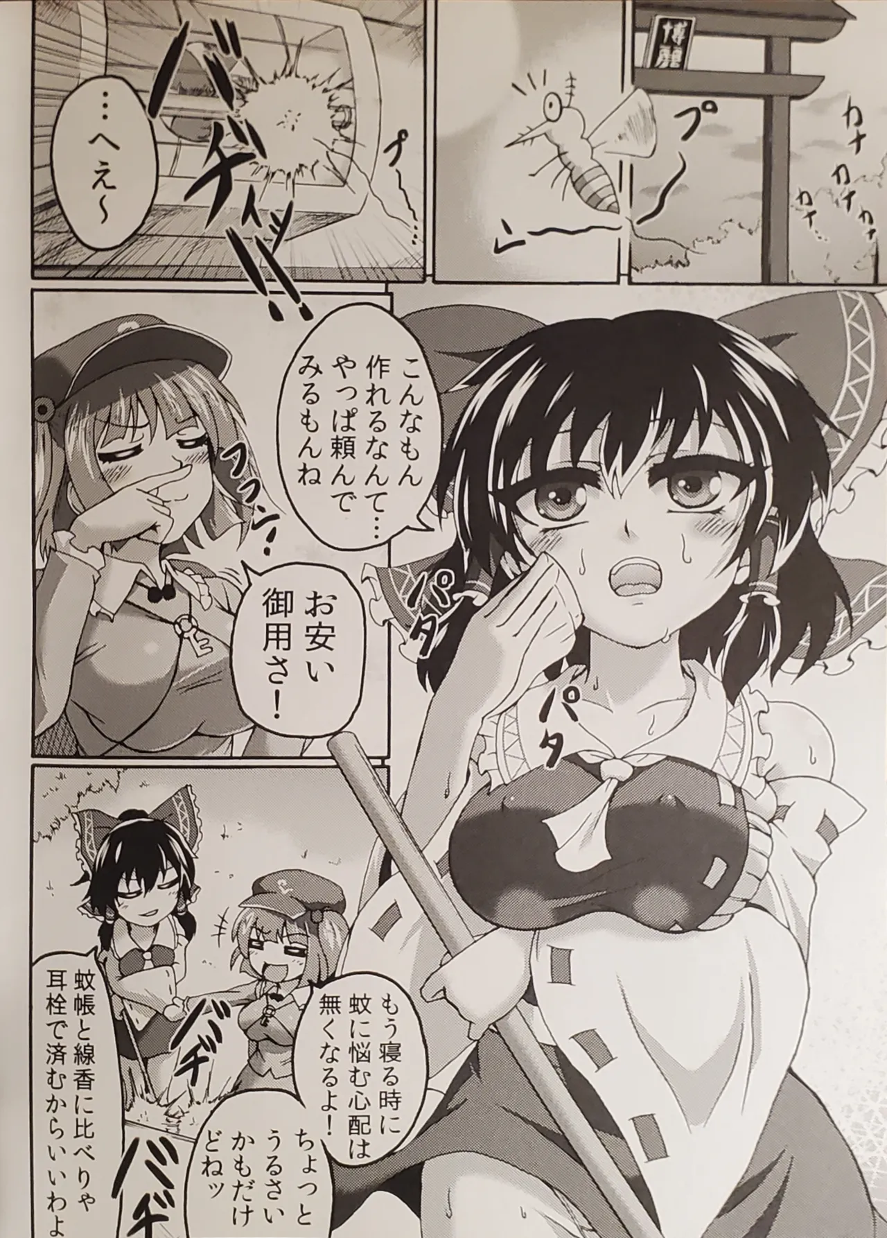 霊夢と。 - 179684