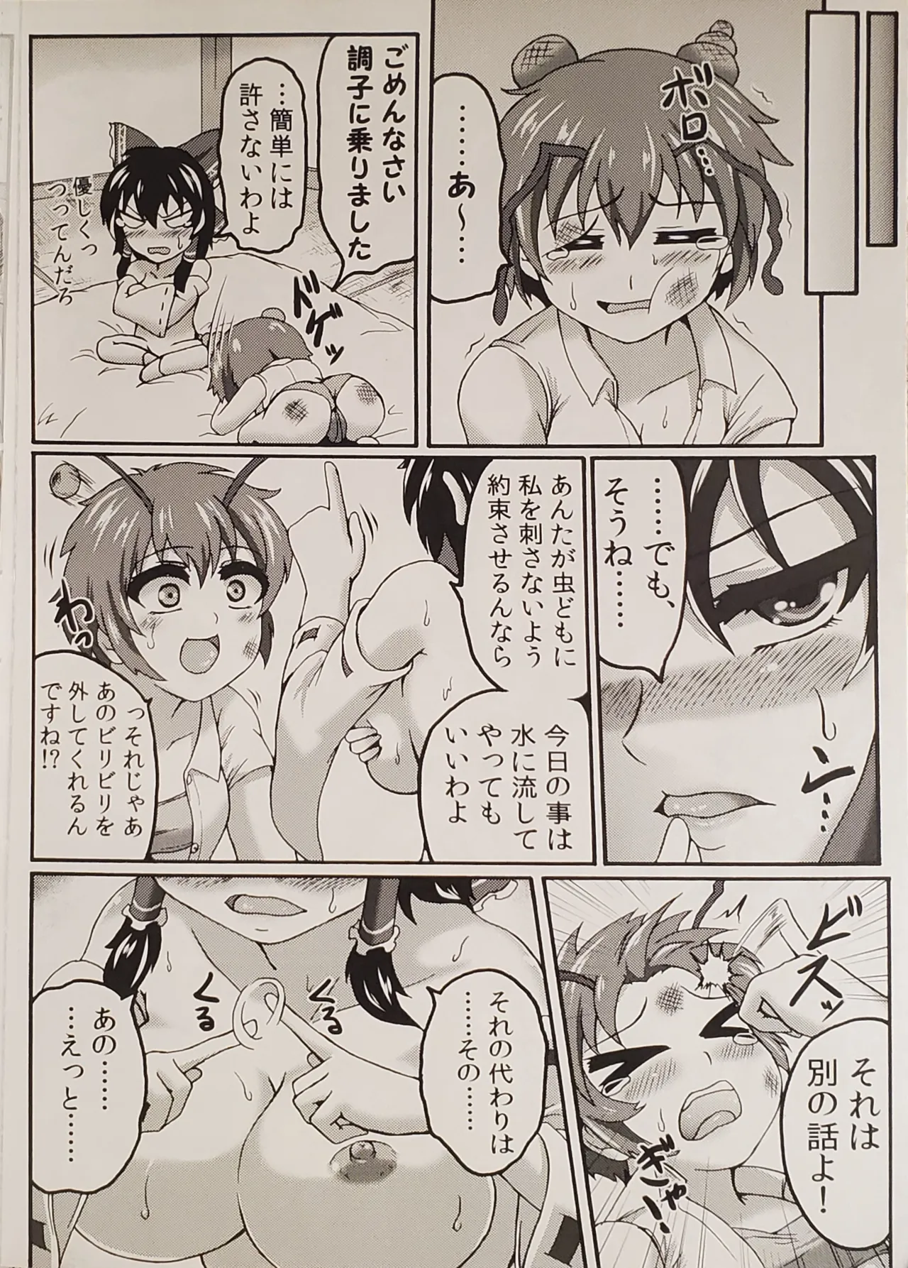 霊夢と。 - 179708