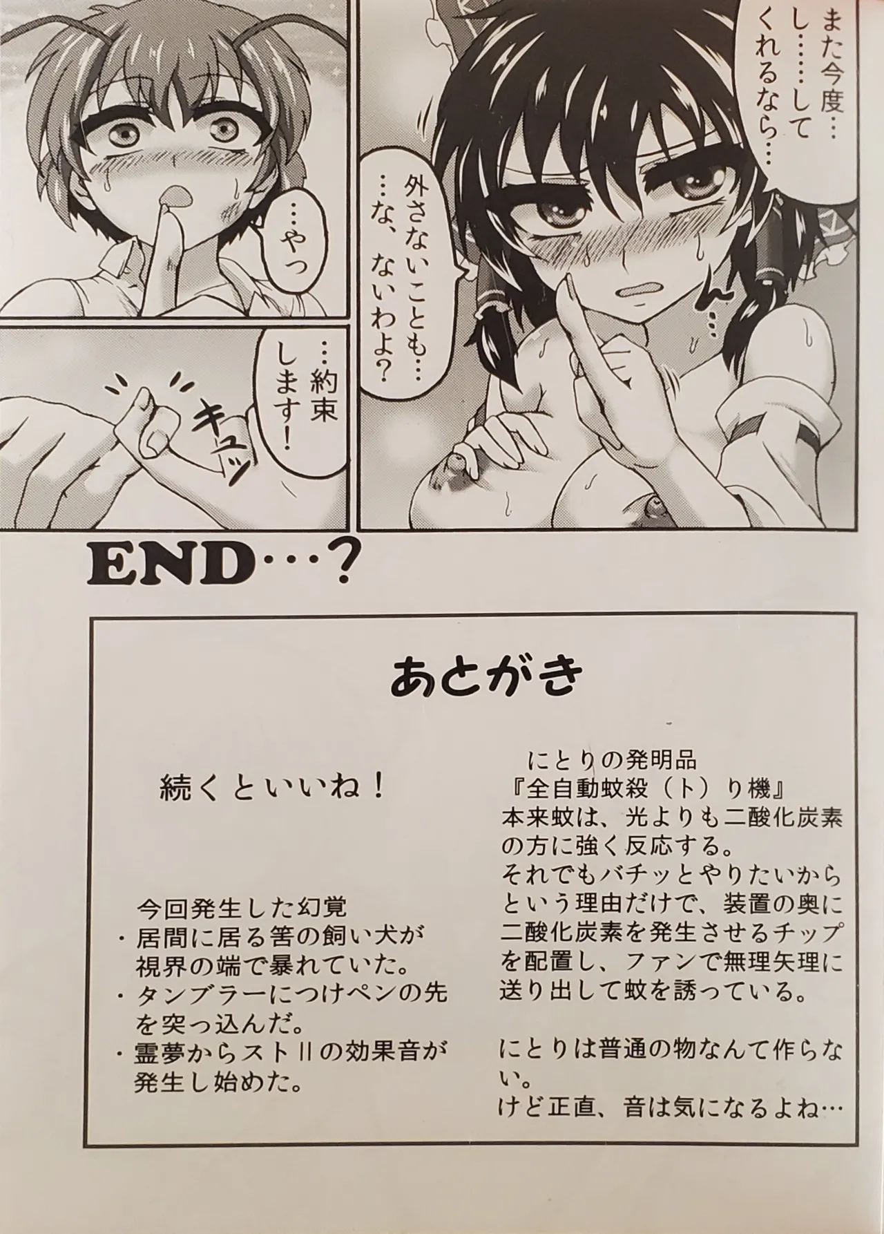 霊夢と。 - 179709