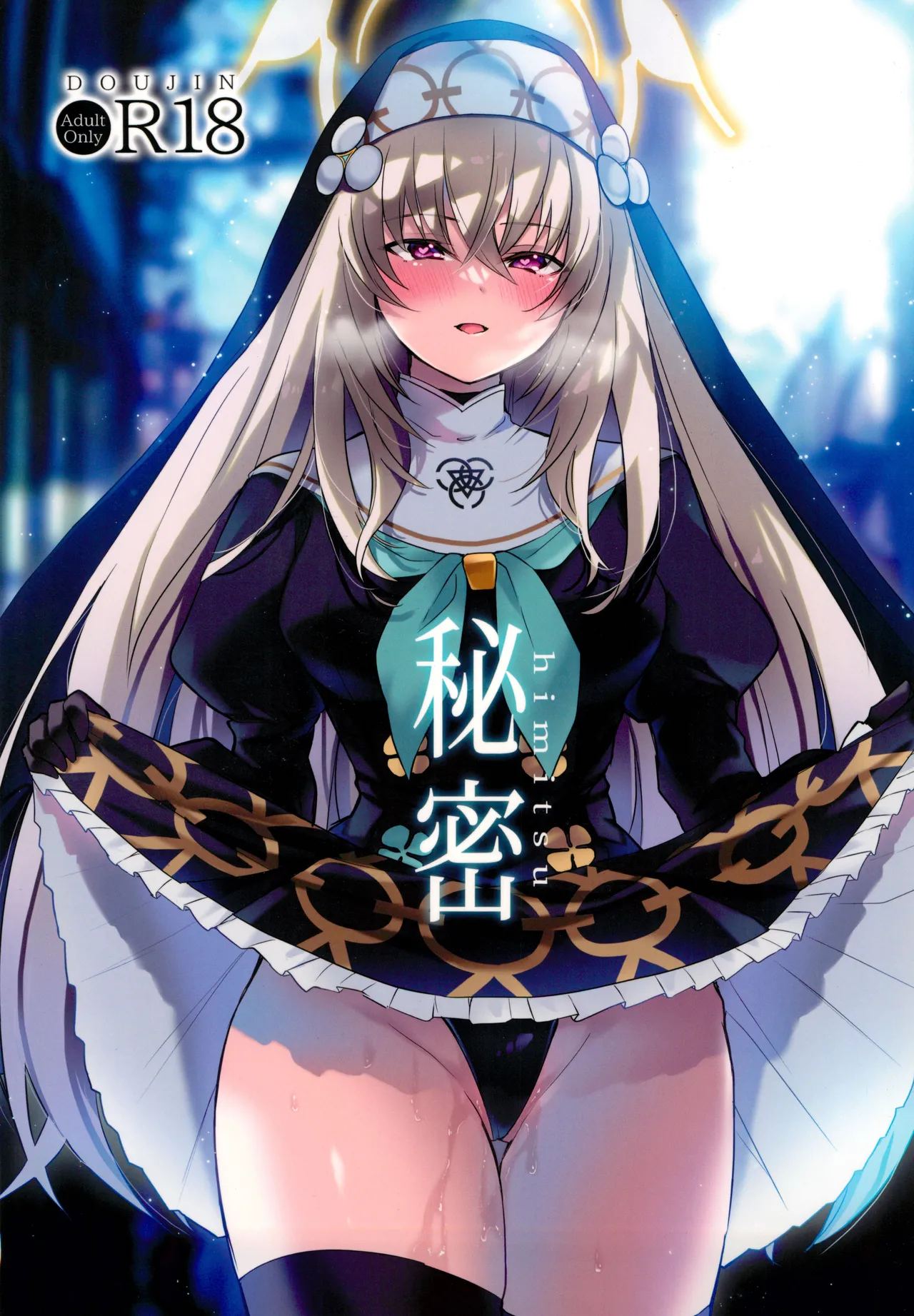秘密 - 179712