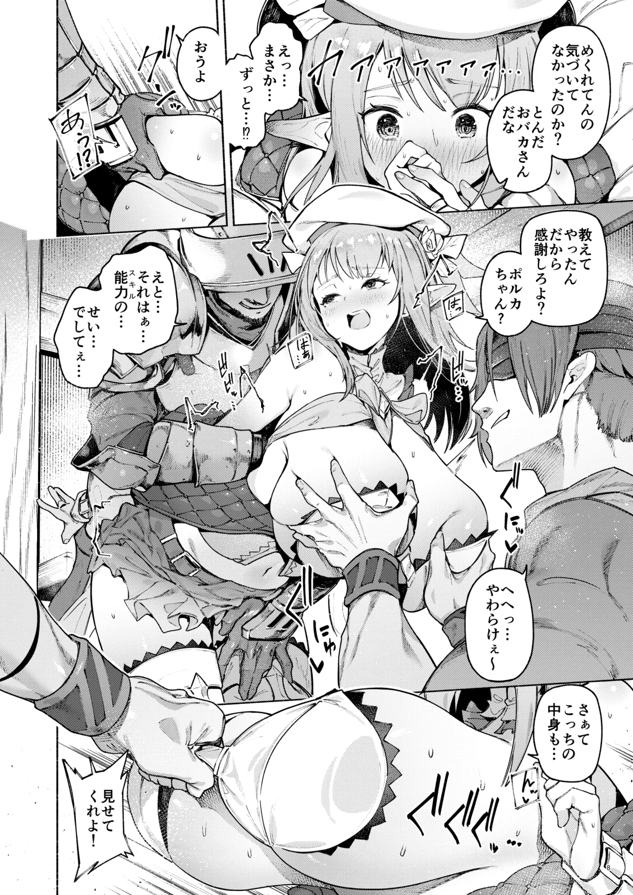 また受難ですか!?ヤラれ属性ポルカちゃん - 179742