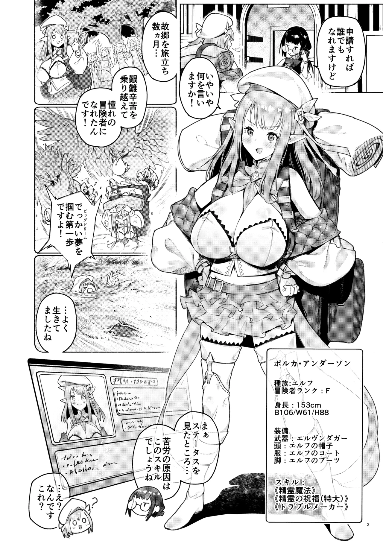 また受難ですか!?ヤラれ属性ポルカちゃん - 179736
