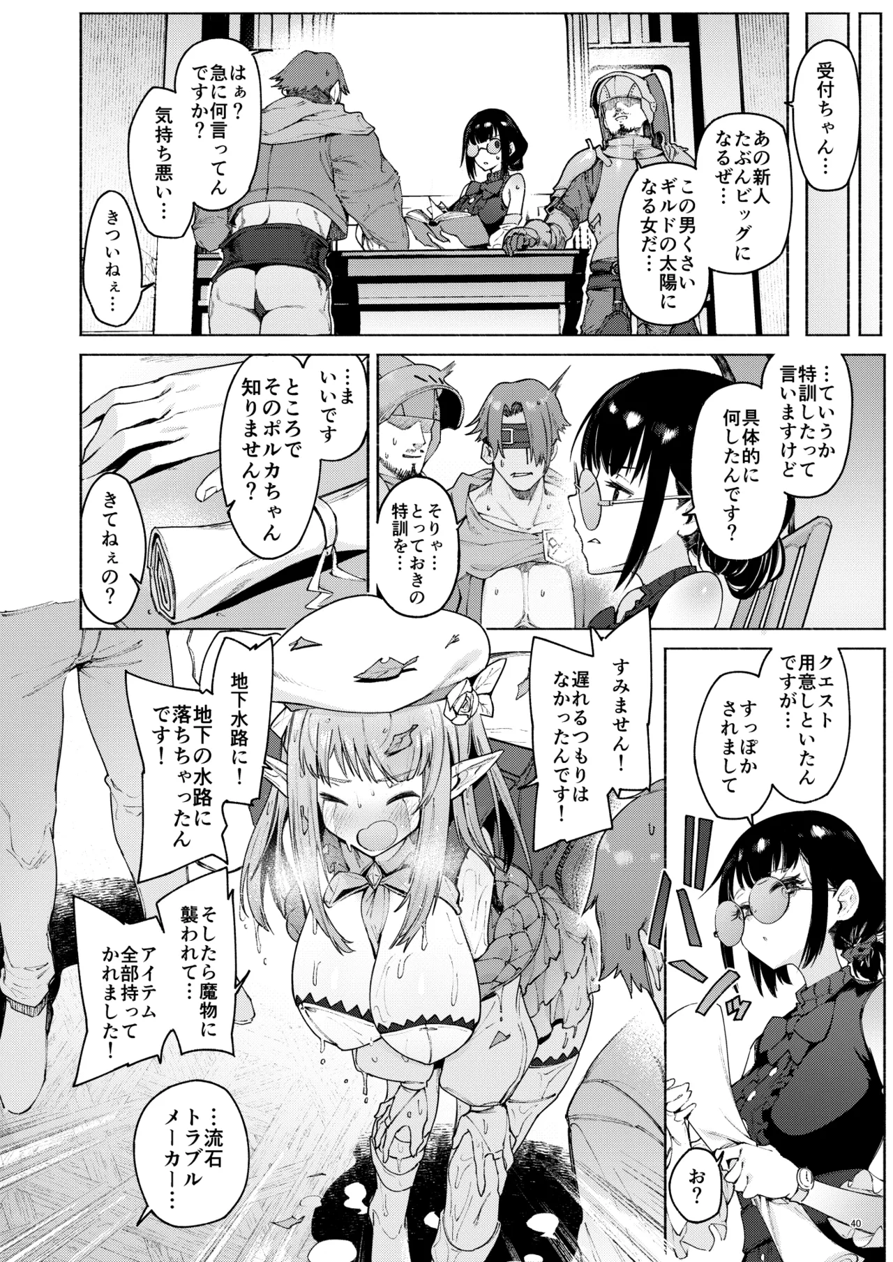 また受難ですか!?ヤラれ属性ポルカちゃん - 179774