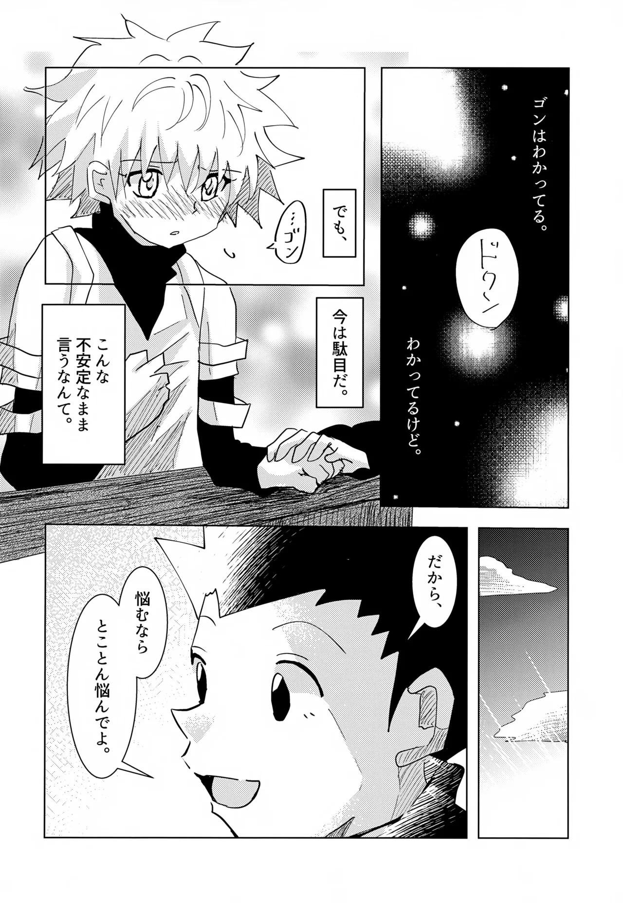 この気持ちに名前をつけよう。 - 179808