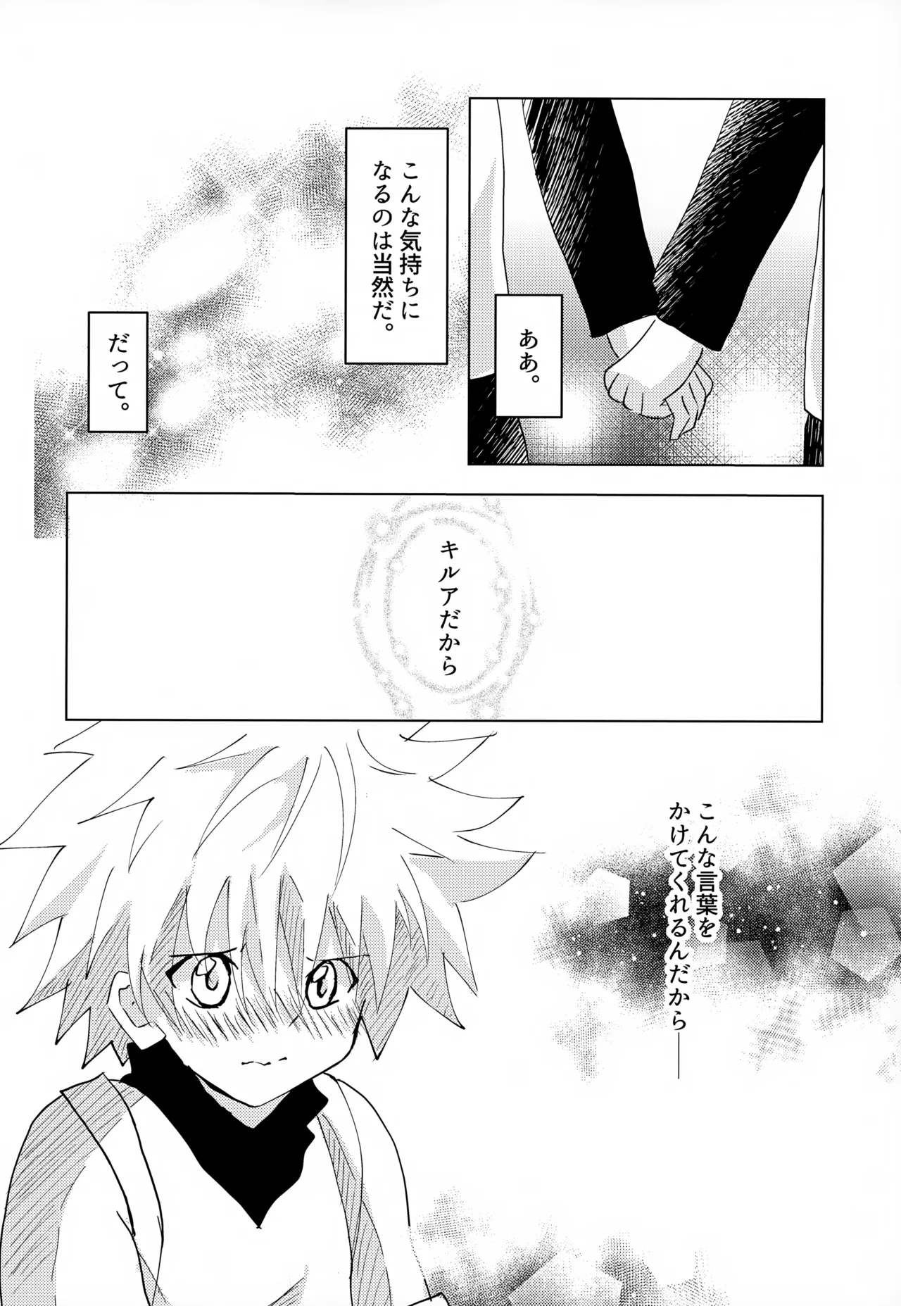 この気持ちに名前をつけよう。 - 179810