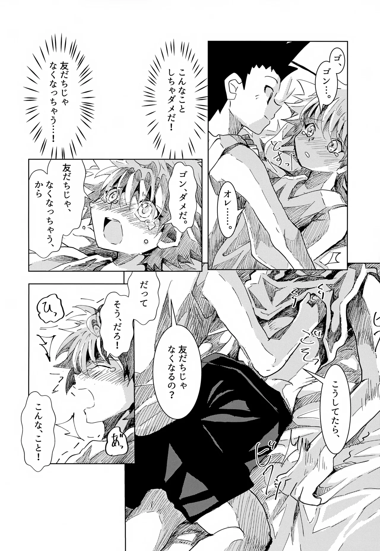 この気持ちに名前をつけよう。 - 179818