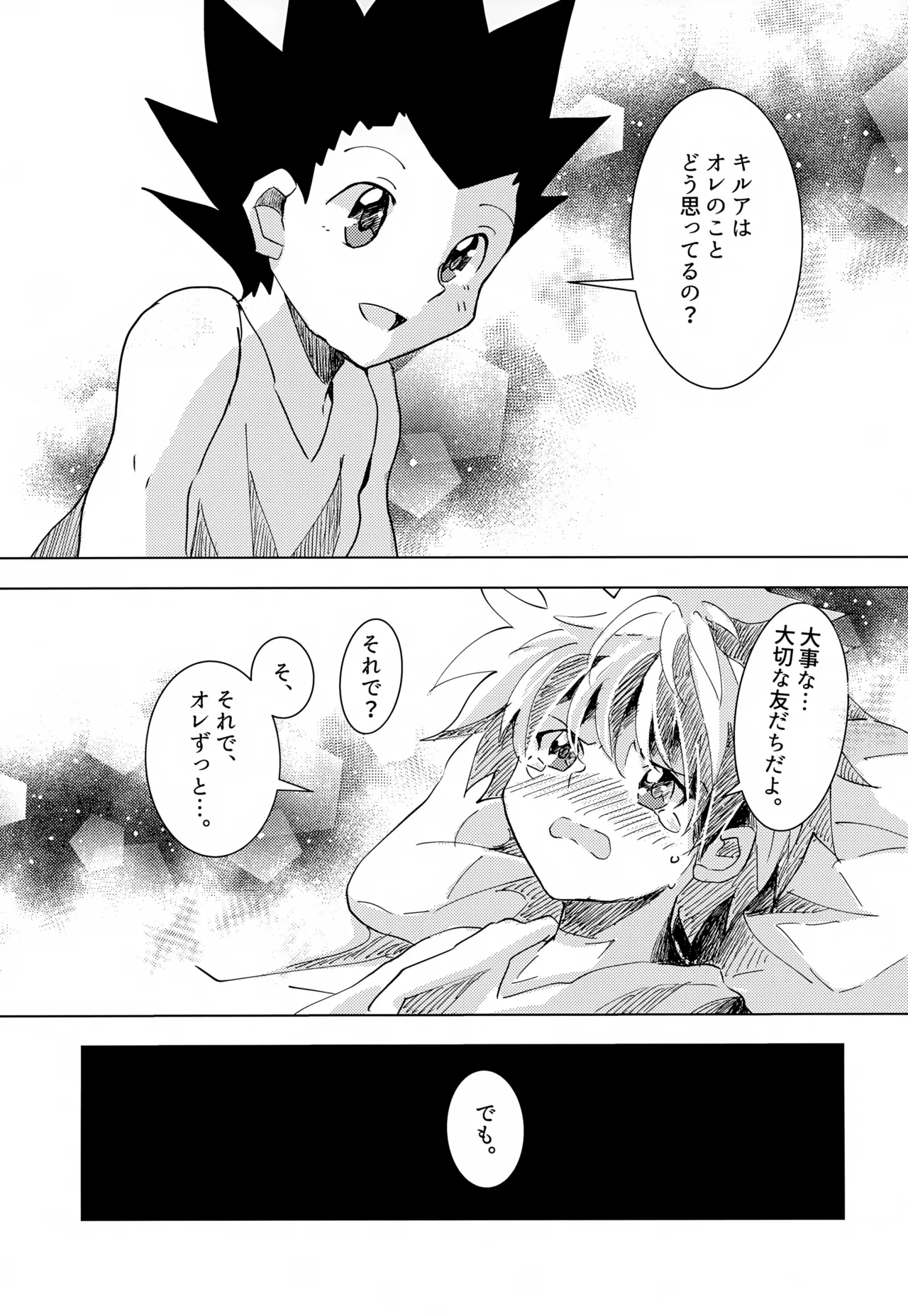 この気持ちに名前をつけよう。 - 179819