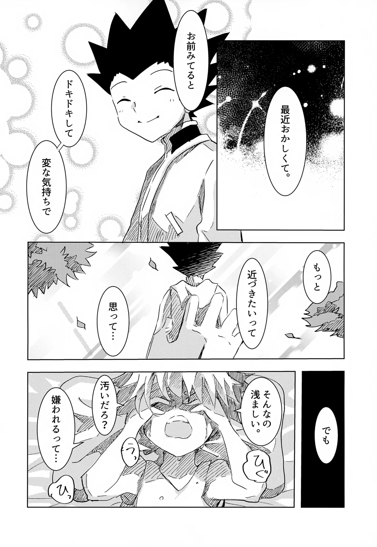 この気持ちに名前をつけよう。 - 179820