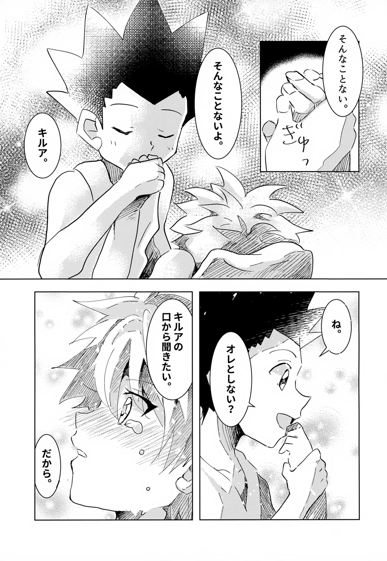 この気持ちに名前をつけよう。 - 179821