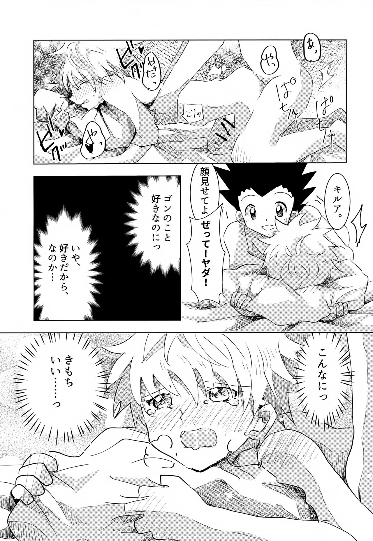 この気持ちに名前をつけよう。 - 179827