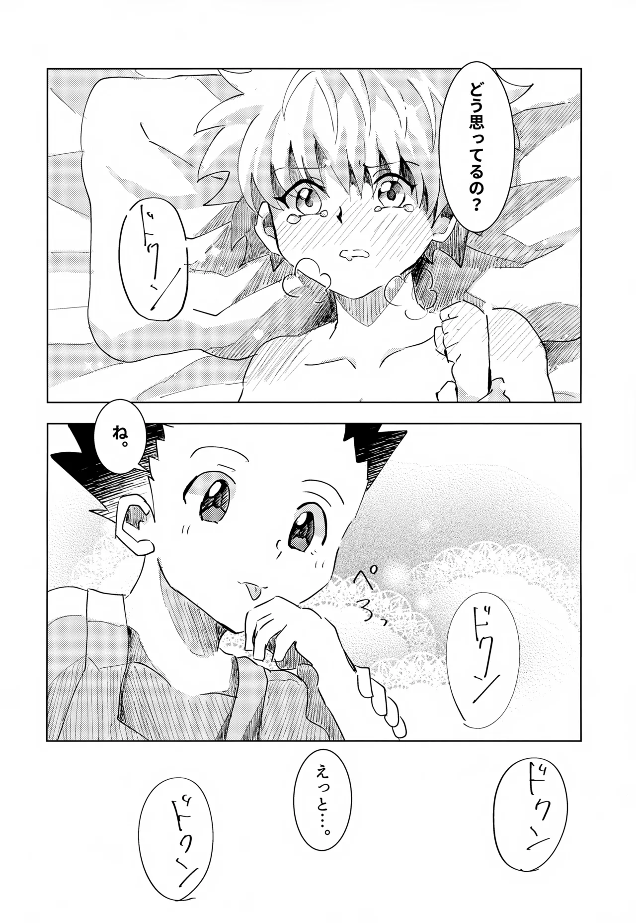 この気持ちに名前をつけよう。 - 179830