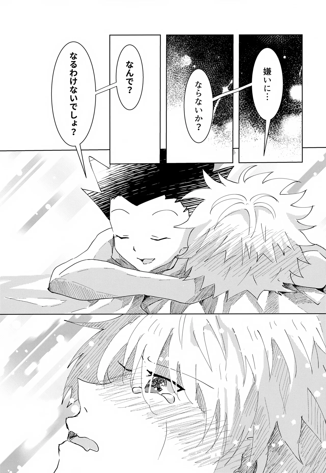 この気持ちに名前をつけよう。 - 179831