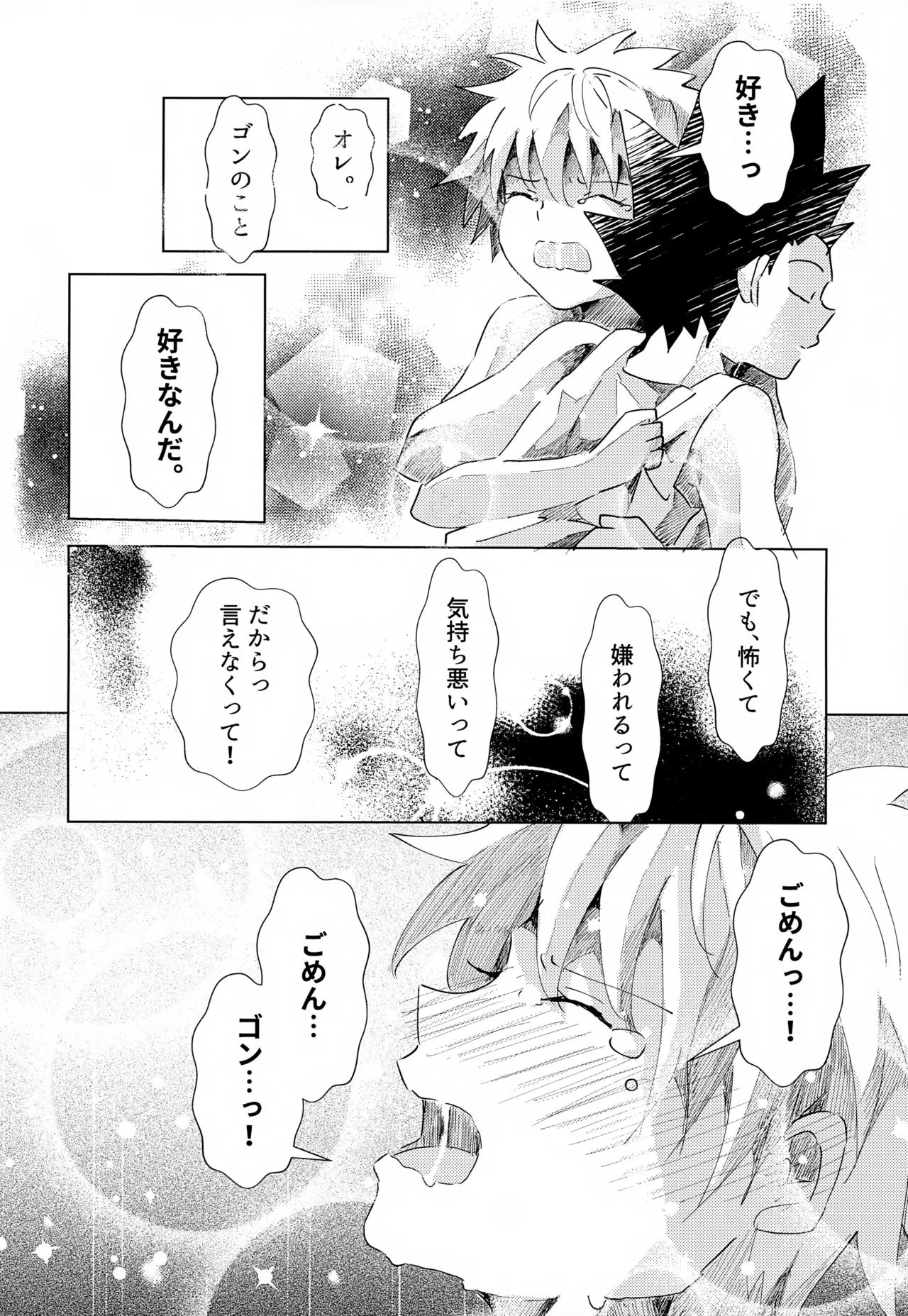 この気持ちに名前をつけよう。 - 179832