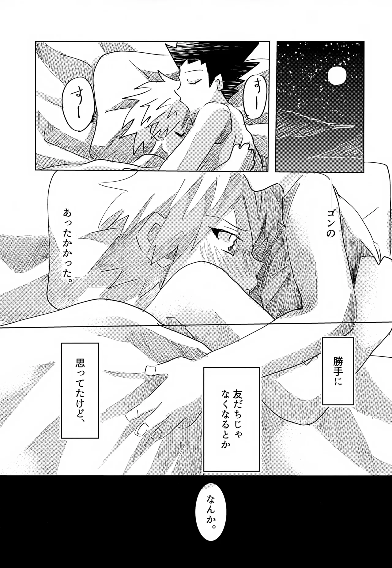 この気持ちに名前をつけよう。 - 179839