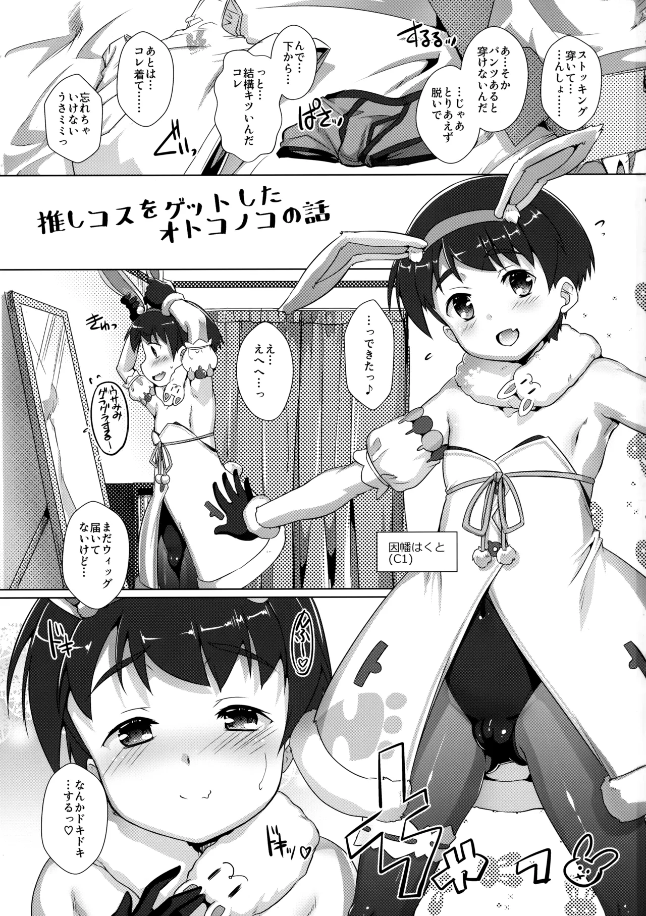 推しコスをゲットしたオトコノコの話。配信版 - 180209