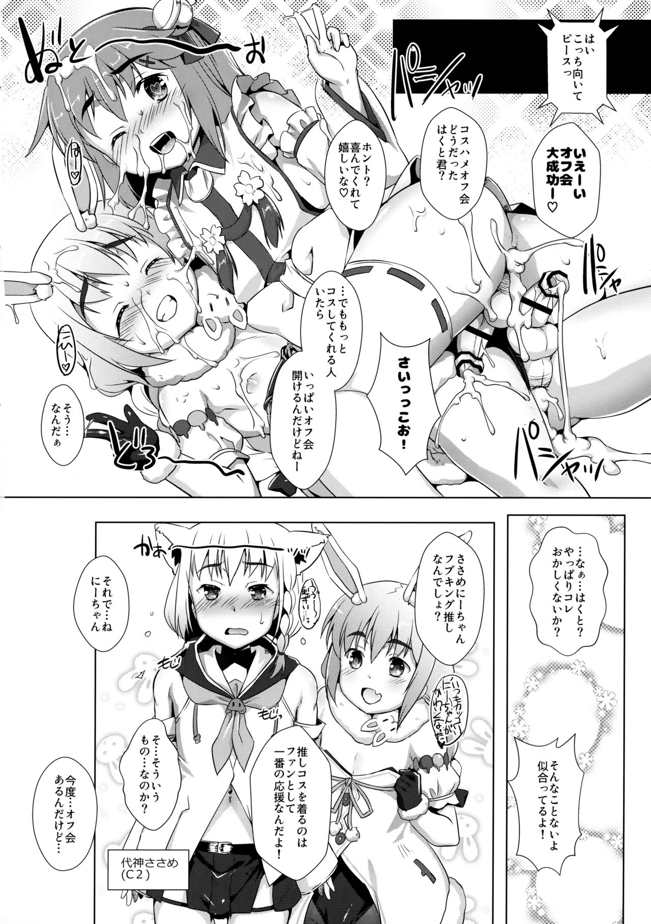 推しコスをゲットしたオトコノコの話。配信版 - 180230