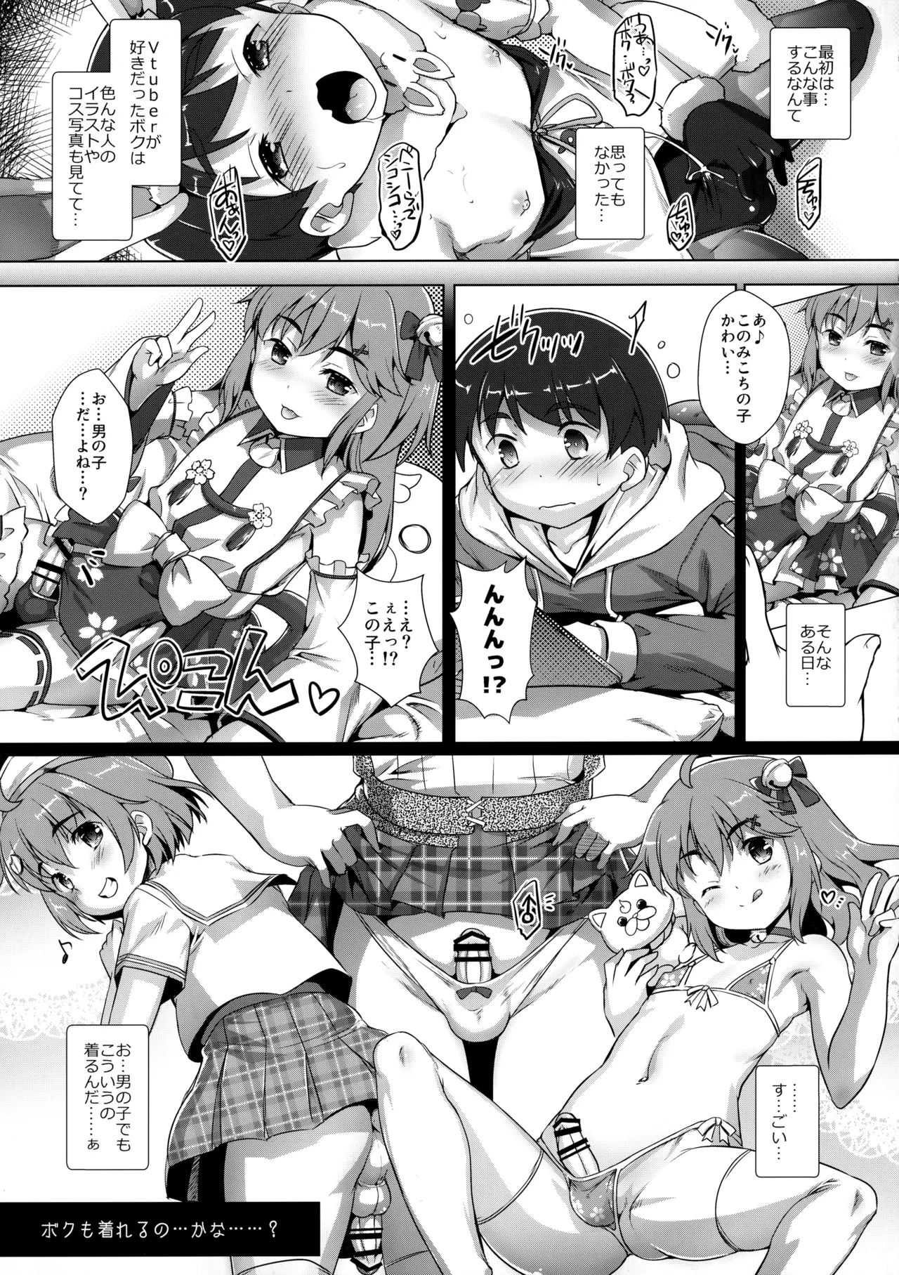 推しコスをゲットしたオトコノコの話。配信版 - 180211