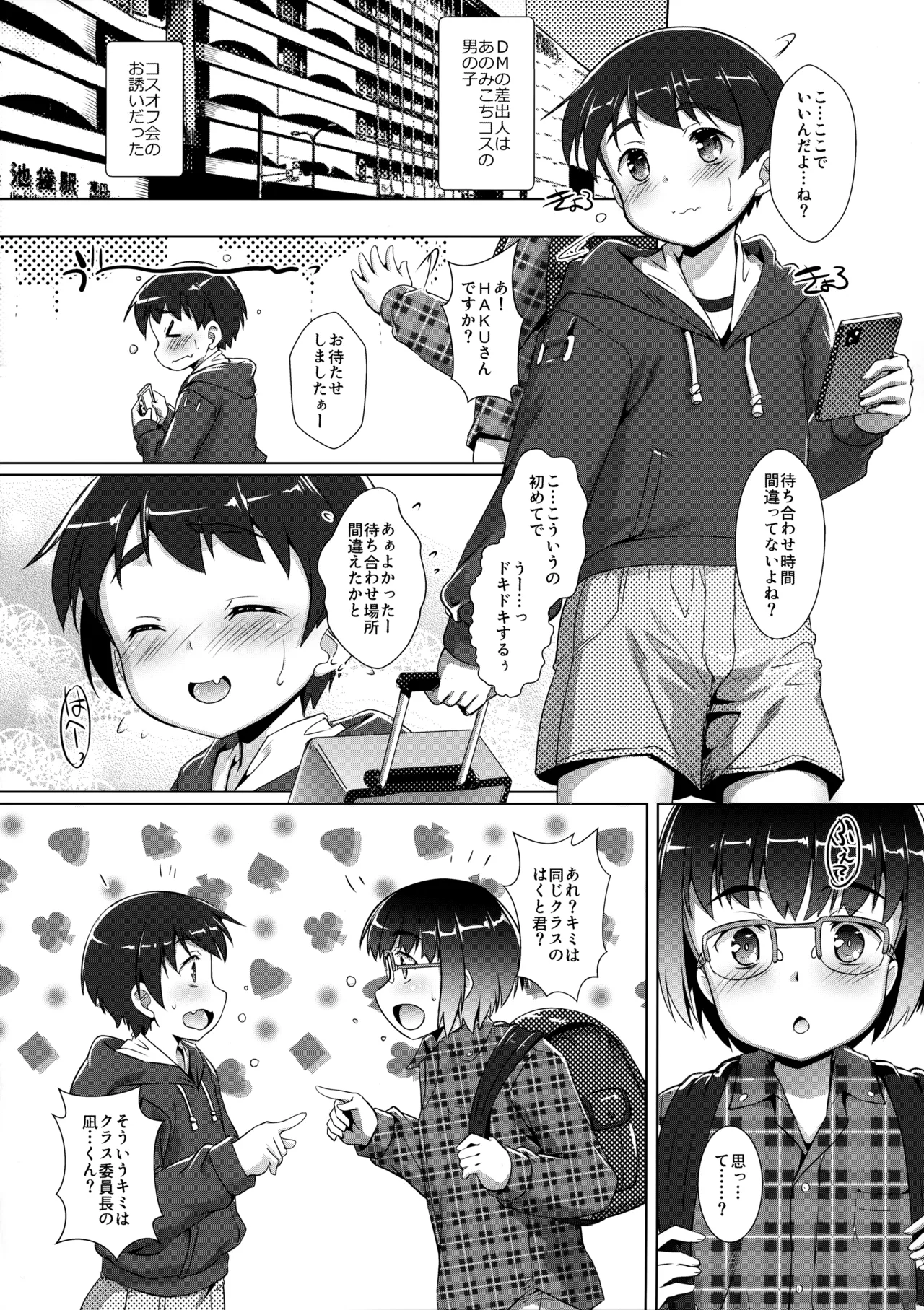 推しコスをゲットしたオトコノコの話。配信版 - 180216