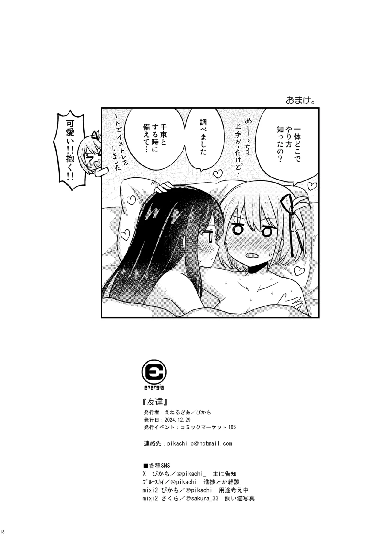 友達 - 180261