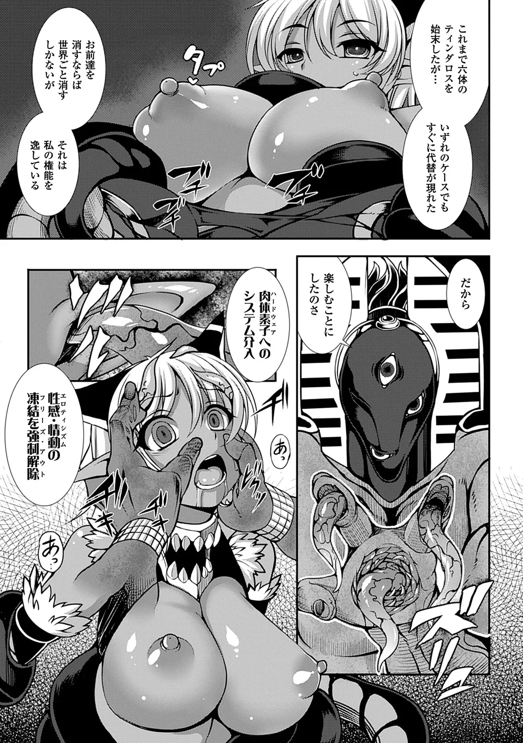 愛欲幻想の怪~クトゥルフ・プレグナント~ - 180664