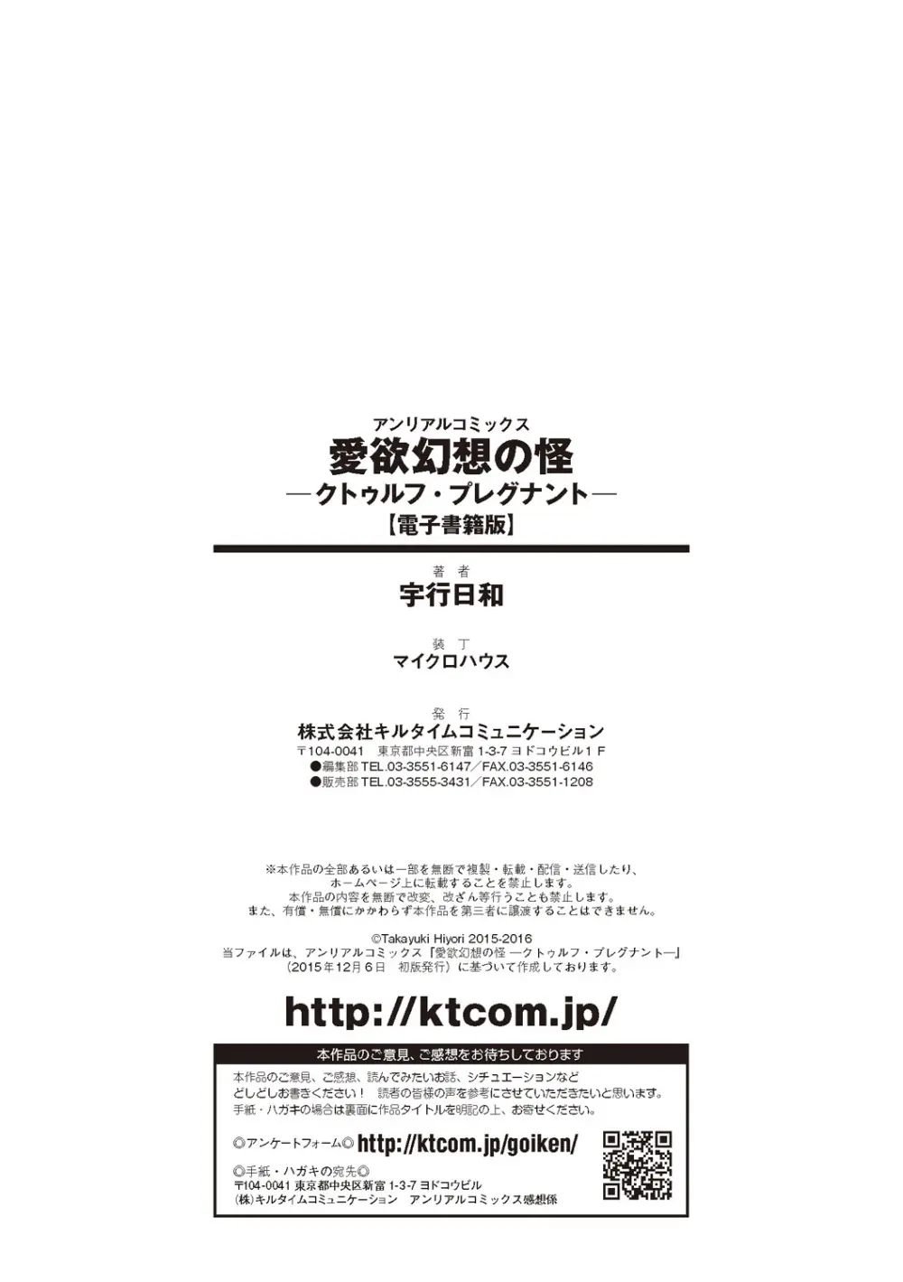 愛欲幻想の怪~クトゥルフ・プレグナント~ - 180928