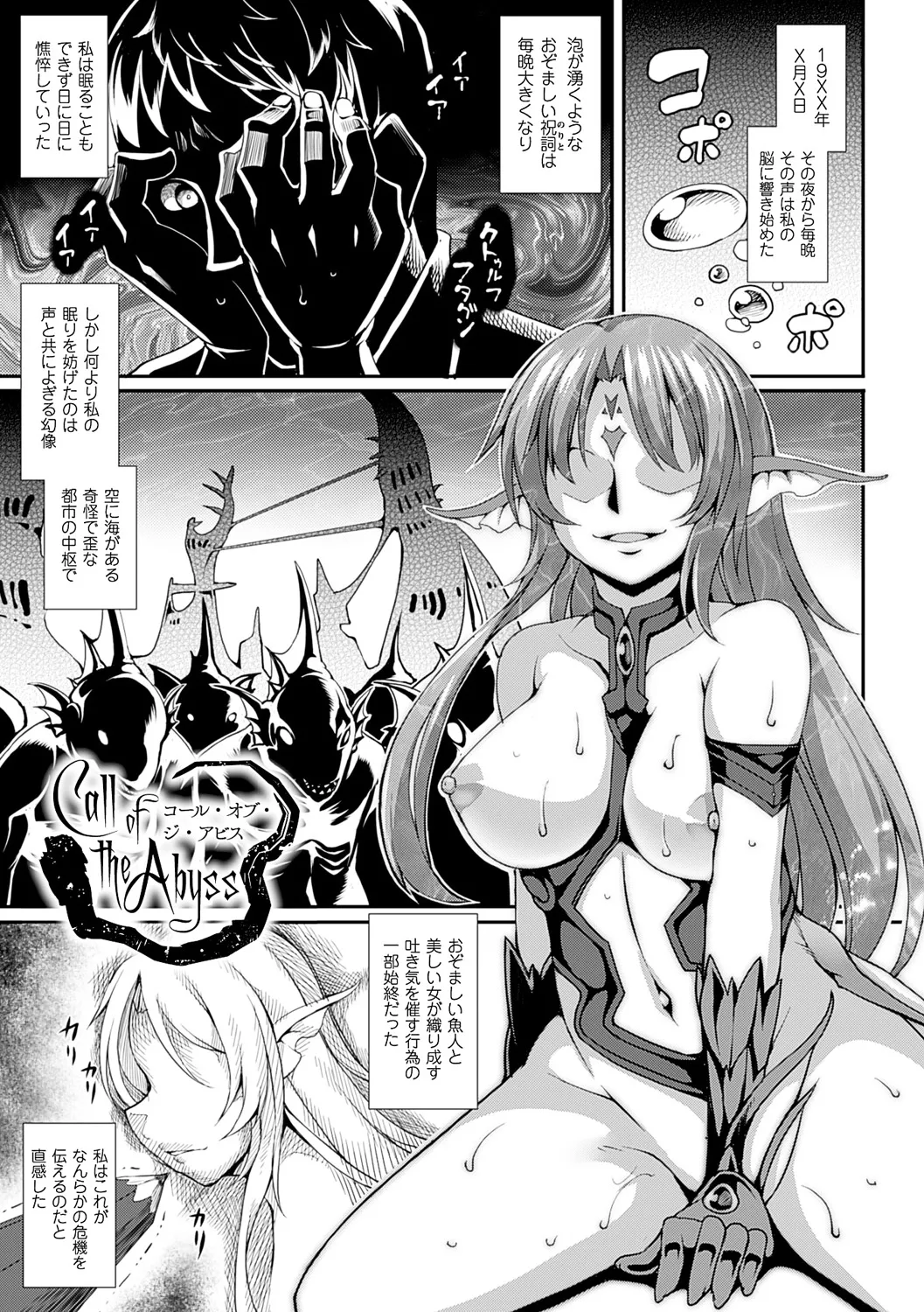 愛欲幻想の怪~クトゥルフ・プレグナント~ - 180556