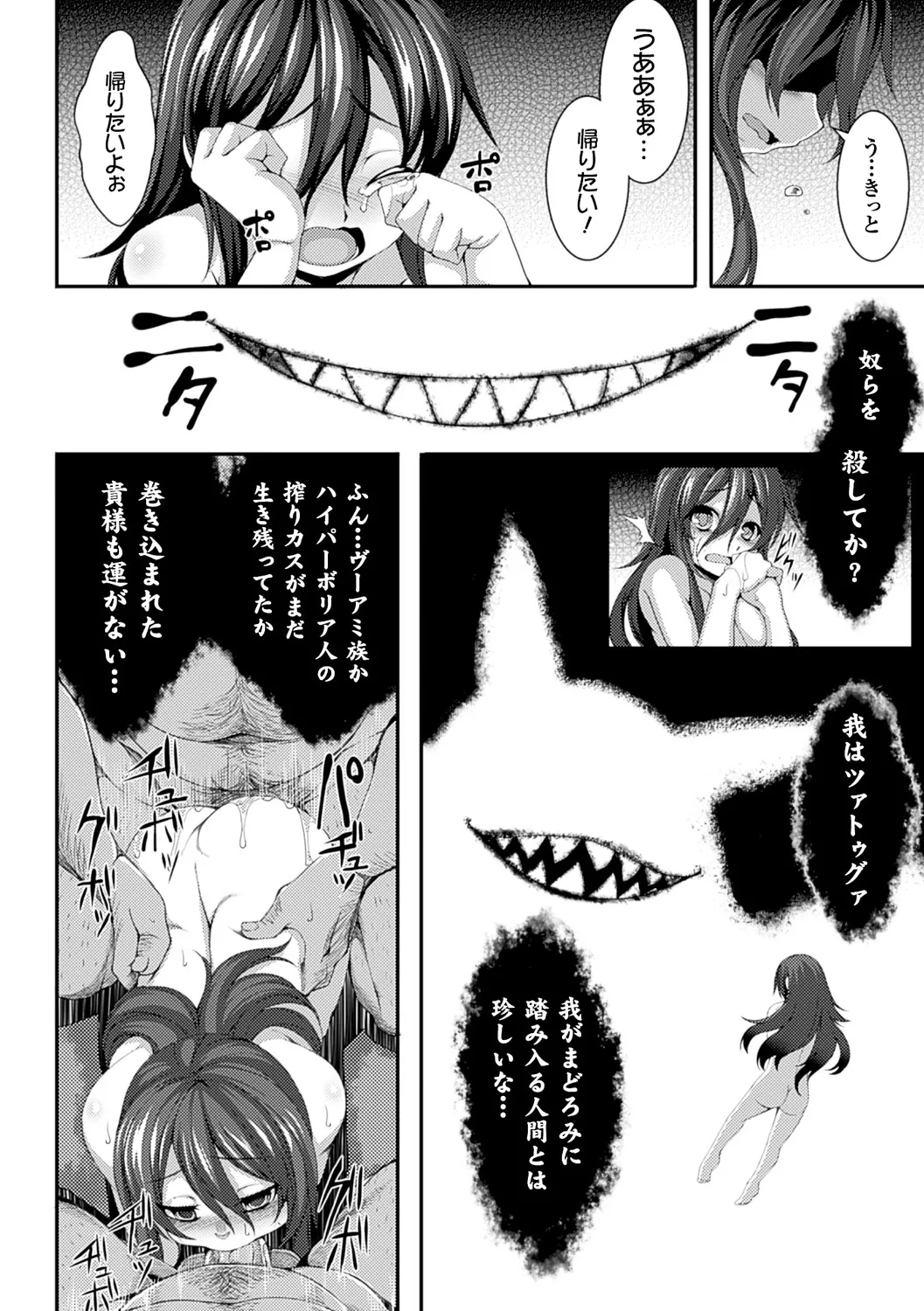 愛欲幻想の怪~クトゥルフ・プレグナント~ - 180603