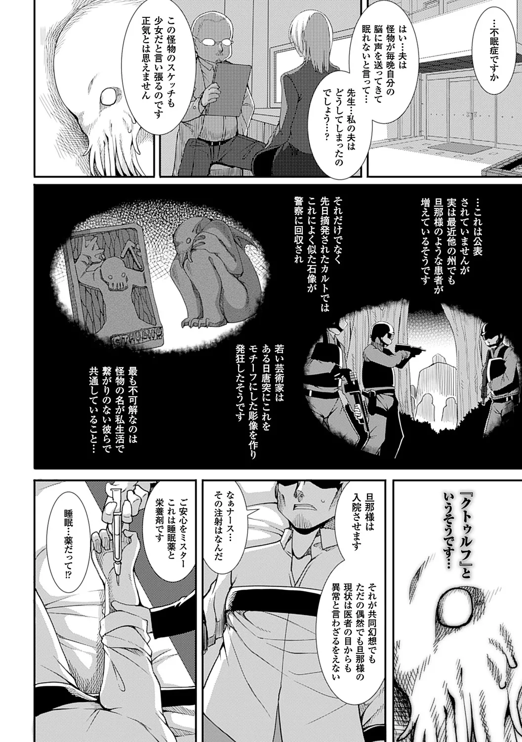 愛欲幻想の怪~クトゥルフ・プレグナント~ - 180557