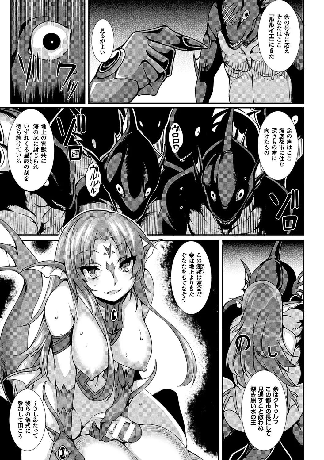愛欲幻想の怪~クトゥルフ・プレグナント~ - 180560