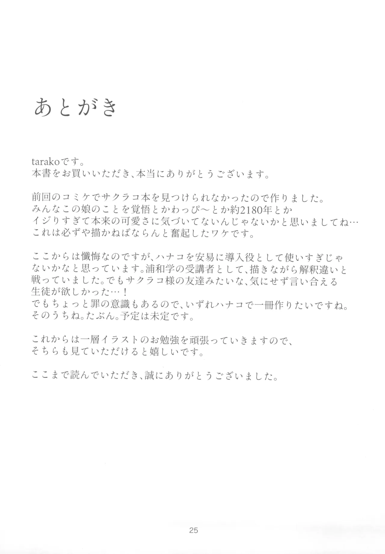 サクラコ様は勉強したい - 180989