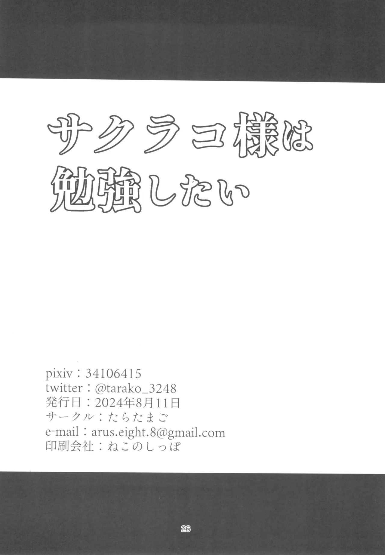 サクラコ様は勉強したい - 180990