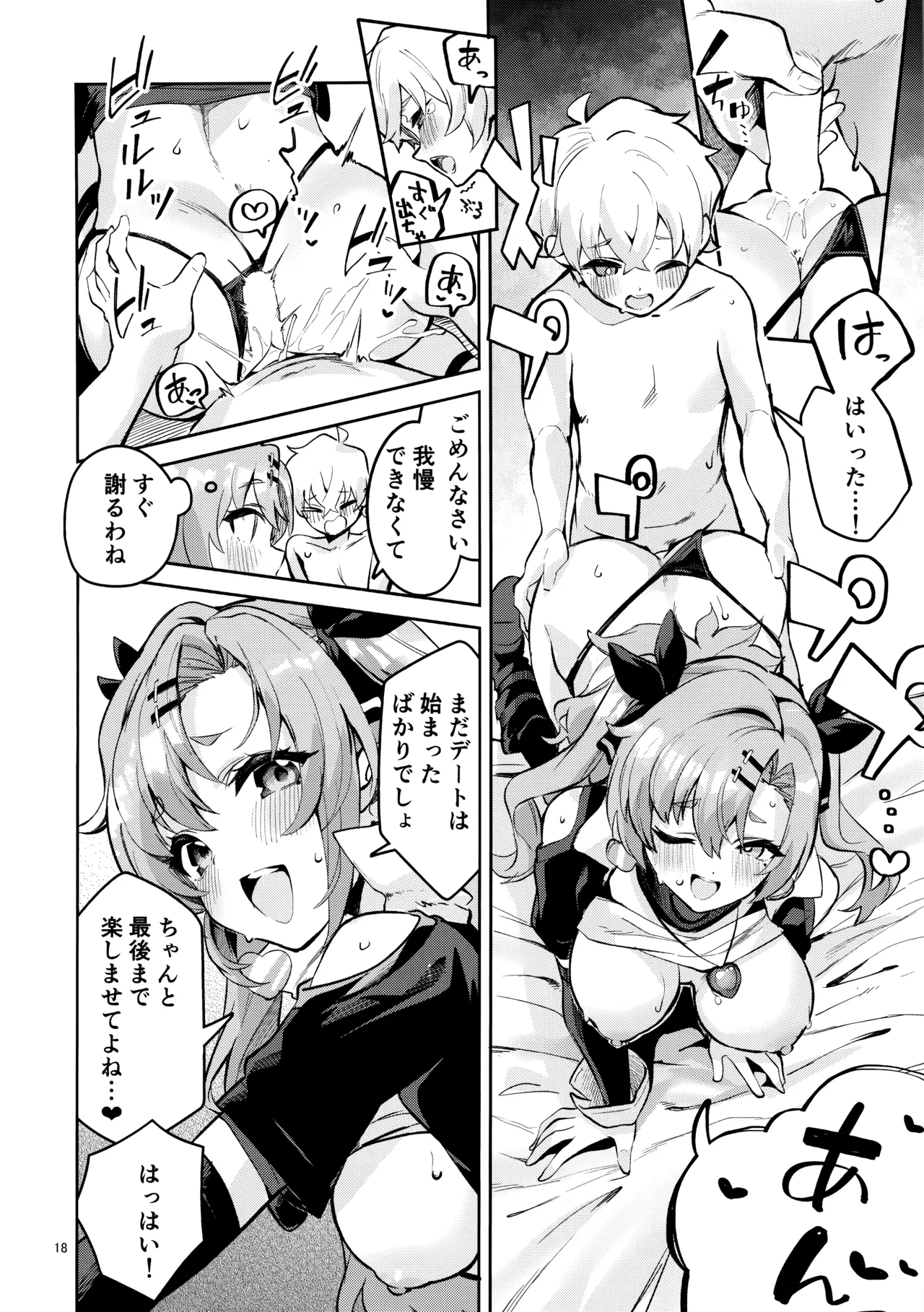 なついた拾い物 - 183644