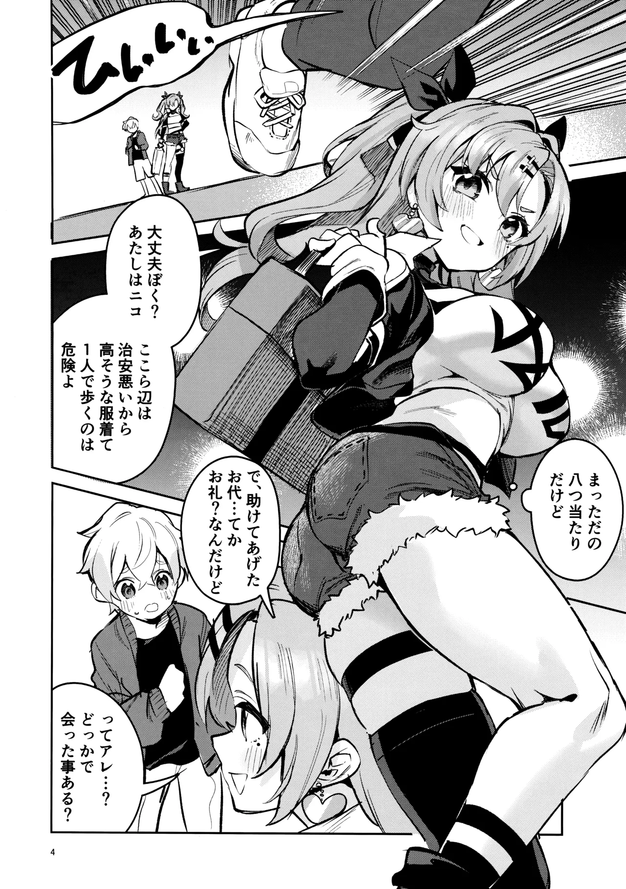なついた拾い物 - 183630