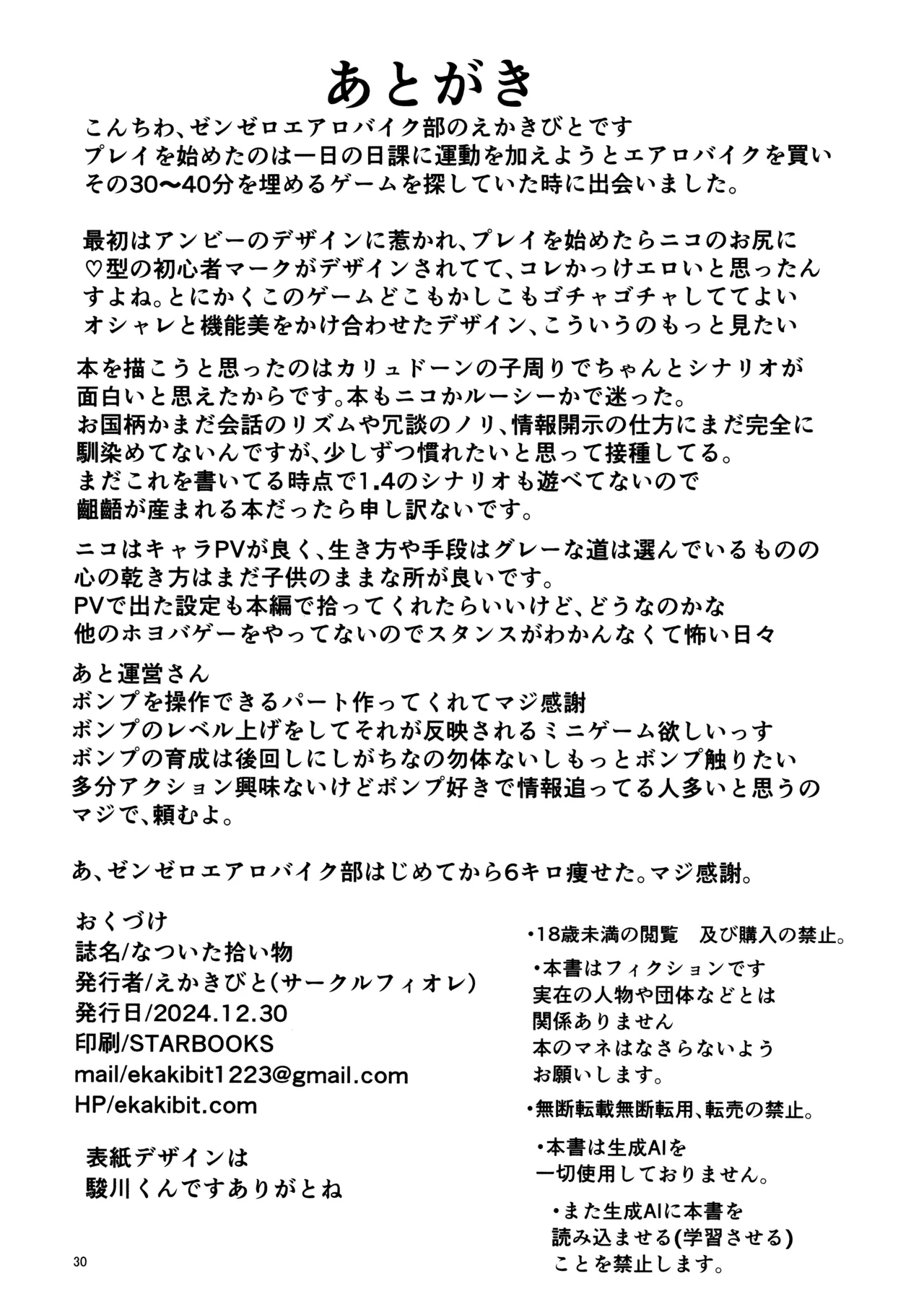 なついた拾い物 - 183656