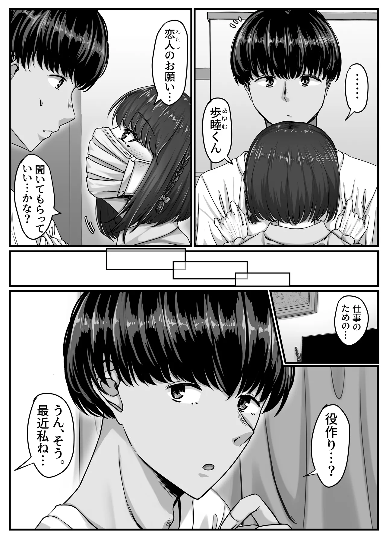 幼なじみハーレムから始まる恋人性活〜黒髪ショートの巨乳幼馴染とたっぷりコスプレセックスした一週間の恋人期間〜 - 183696