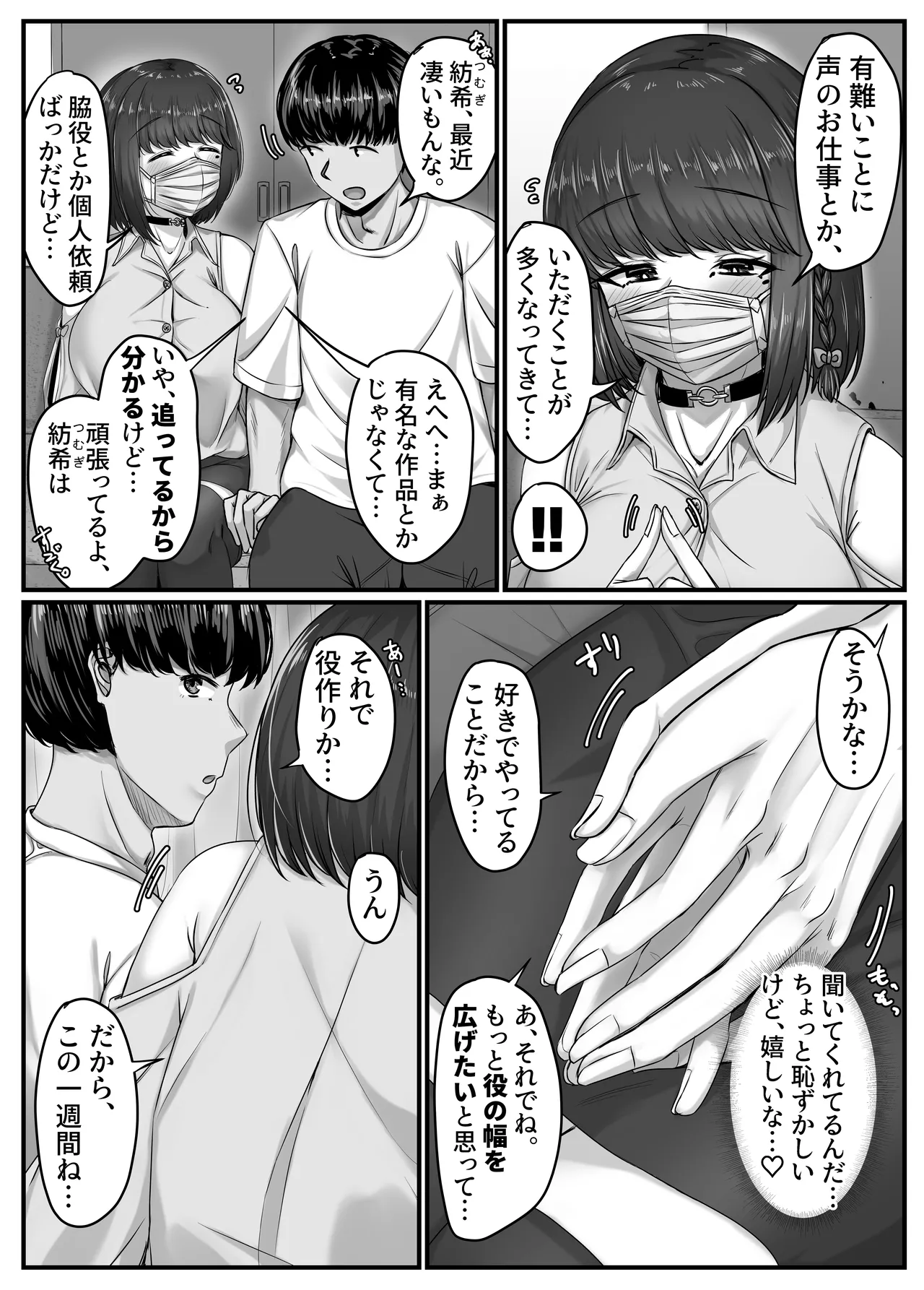 幼なじみハーレムから始まる恋人性活〜黒髪ショートの巨乳幼馴染とたっぷりコスプレセックスした一週間の恋人期間〜 - 183697