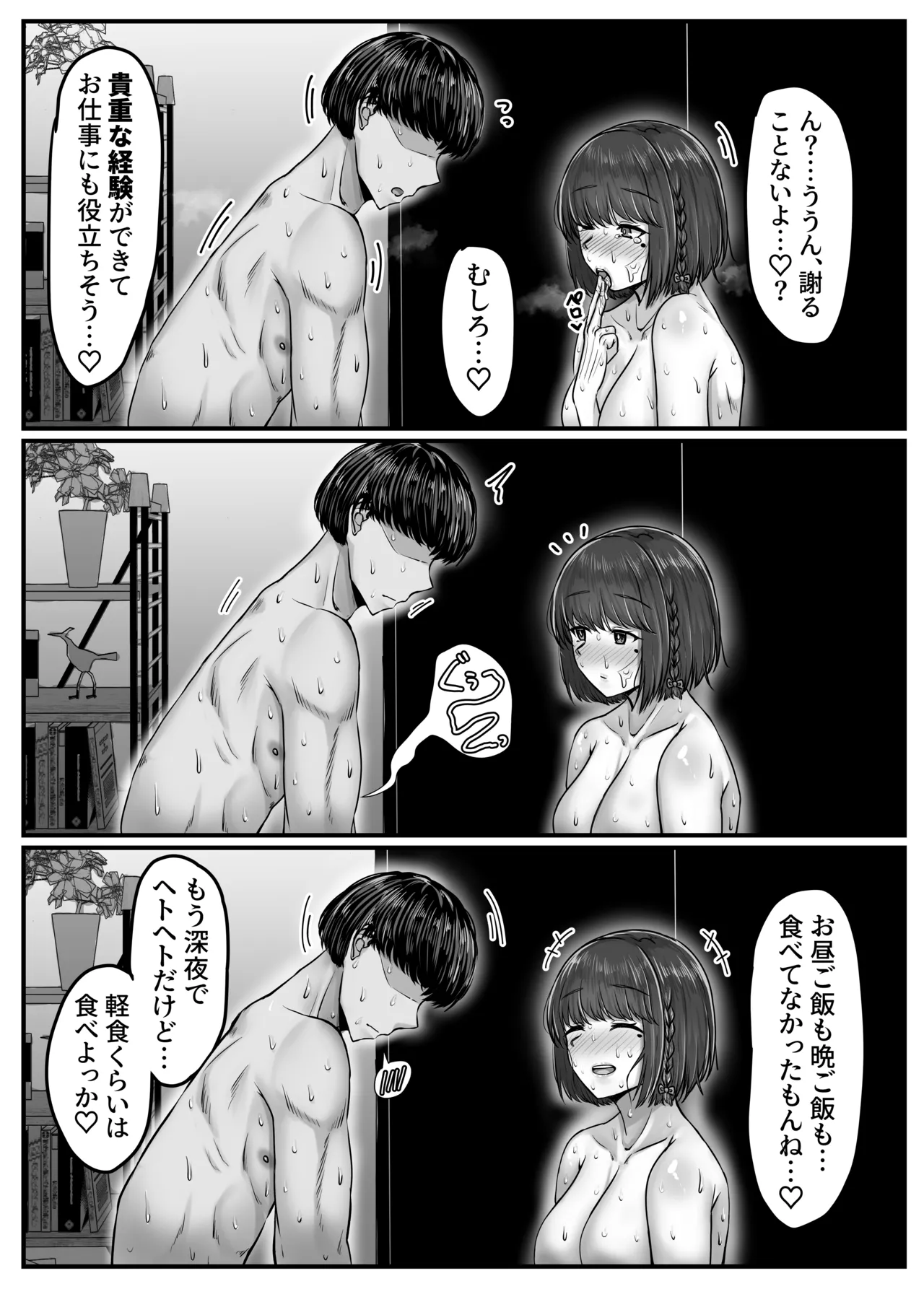 幼なじみハーレムから始まる恋人性活〜黒髪ショートの巨乳幼馴染とたっぷりコスプレセックスした一週間の恋人期間〜 - 183798