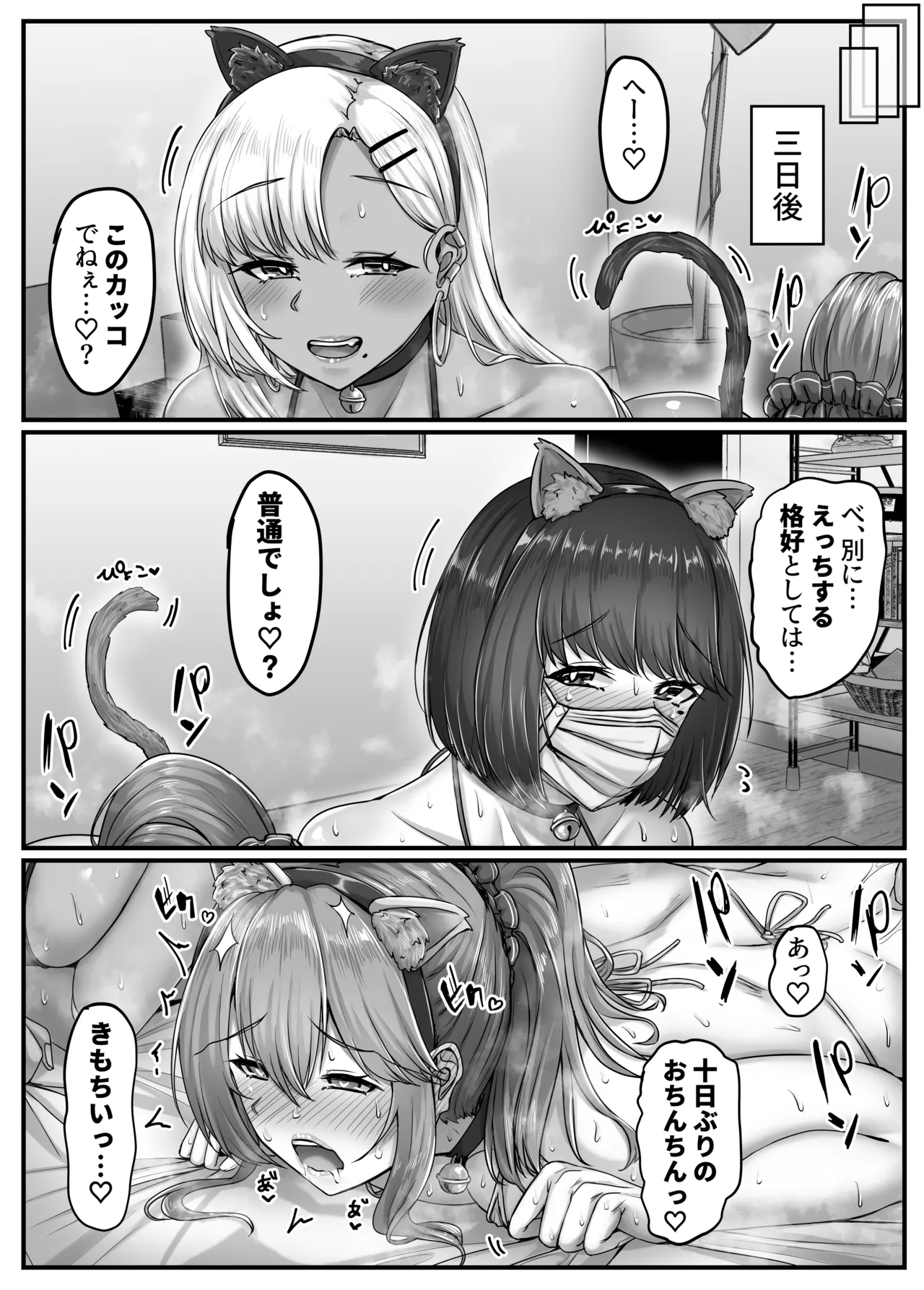 幼なじみハーレムから始まる恋人性活〜黒髪ショートの巨乳幼馴染とたっぷりコスプレセックスした一週間の恋人期間〜 - 183800