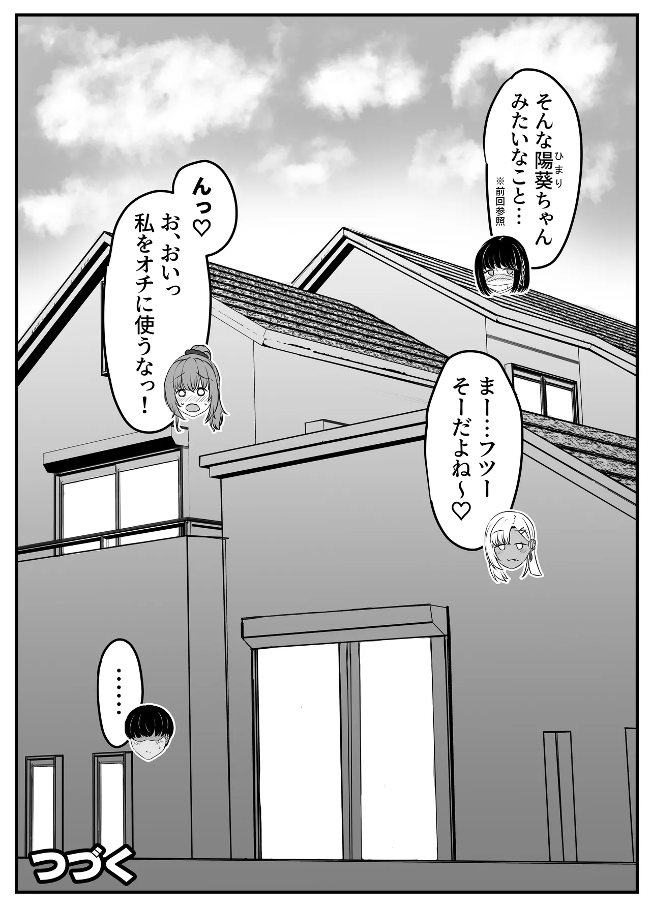 幼なじみハーレムから始まる恋人性活〜黒髪ショートの巨乳幼馴染とたっぷりコスプレセックスした一週間の恋人期間〜 - 183803