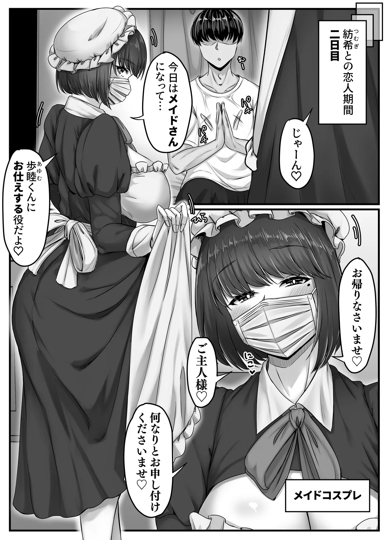 幼なじみハーレムから始まる恋人性活〜黒髪ショートの巨乳幼馴染とたっぷりコスプレセックスした一週間の恋人期間〜 - 183711
