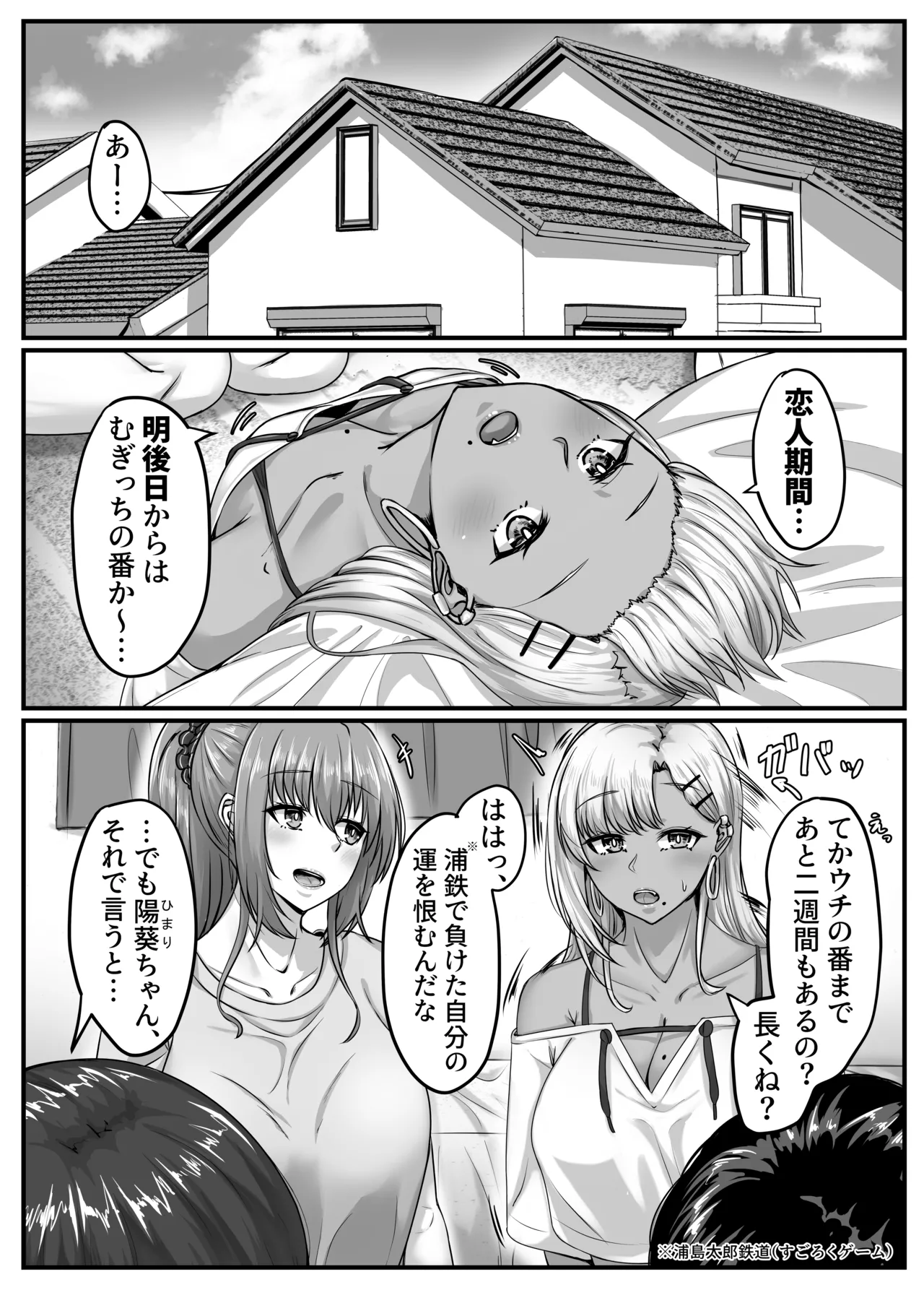 幼なじみハーレムから始まる恋人性活〜黒髪ショートの巨乳幼馴染とたっぷりコスプレセックスした一週間の恋人期間〜 - 183689