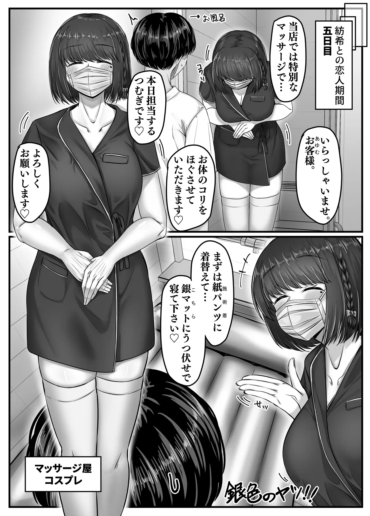 幼なじみハーレムから始まる恋人性活〜黒髪ショートの巨乳幼馴染とたっぷりコスプレセックスした一週間の恋人期間〜 - 183730